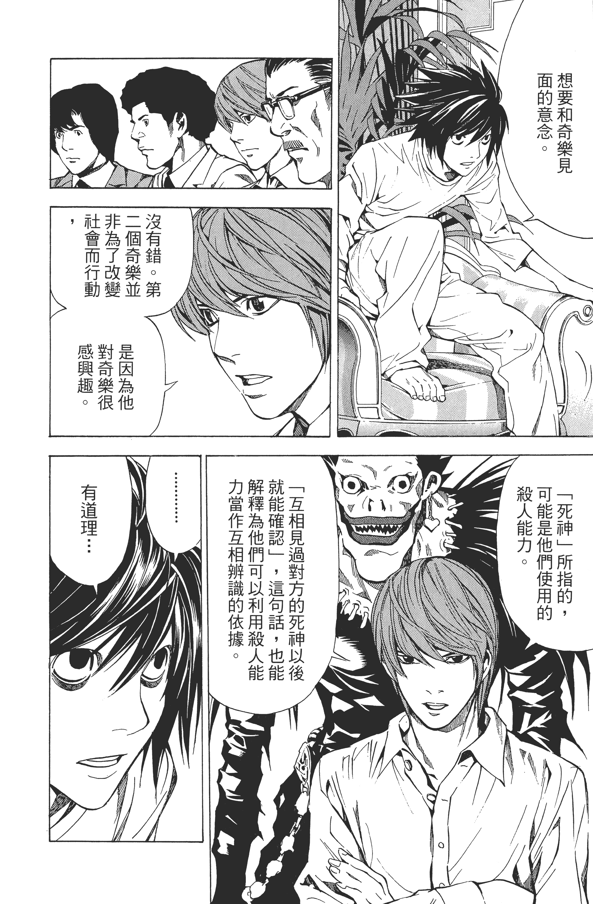 死亡笔记本【1-13卷 全是中文】【DEATH NOTE デスノート／死亡筆記】【已完结】-4