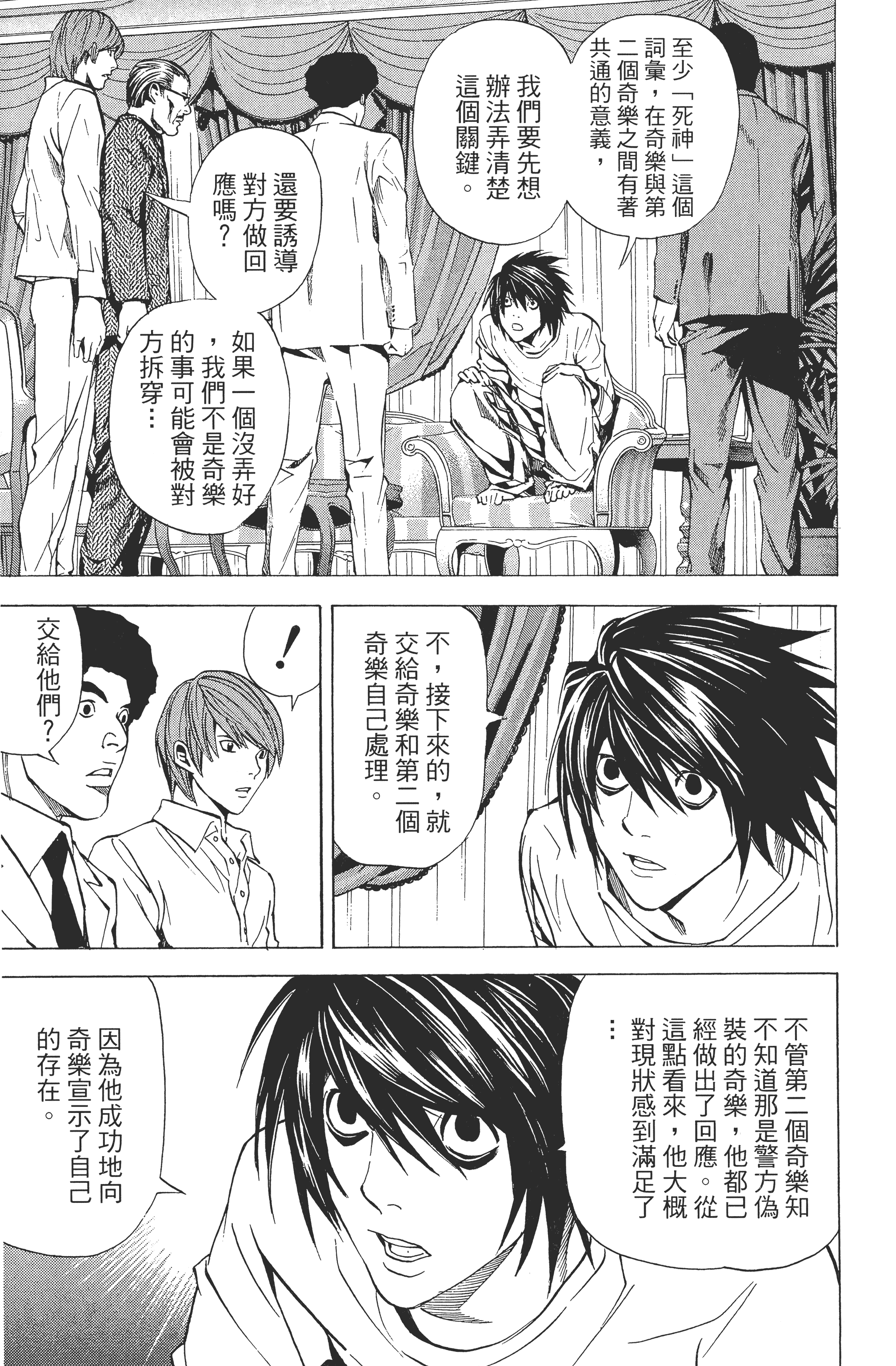 死亡笔记本【1-13卷 全是中文】【DEATH NOTE デスノート／死亡筆記】【已完结】-4