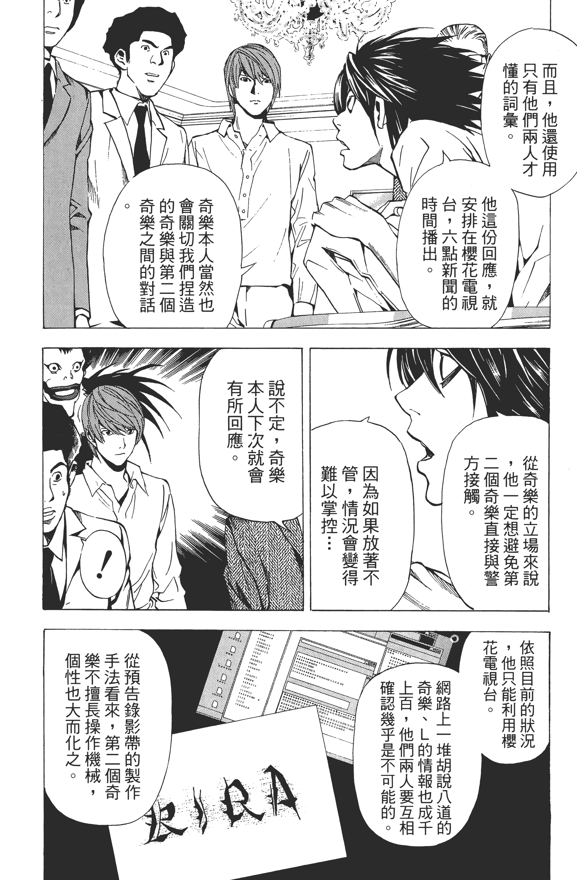 死亡笔记本【1-13卷 全是中文】【DEATH NOTE デスノート／死亡筆記】【已完结】-4