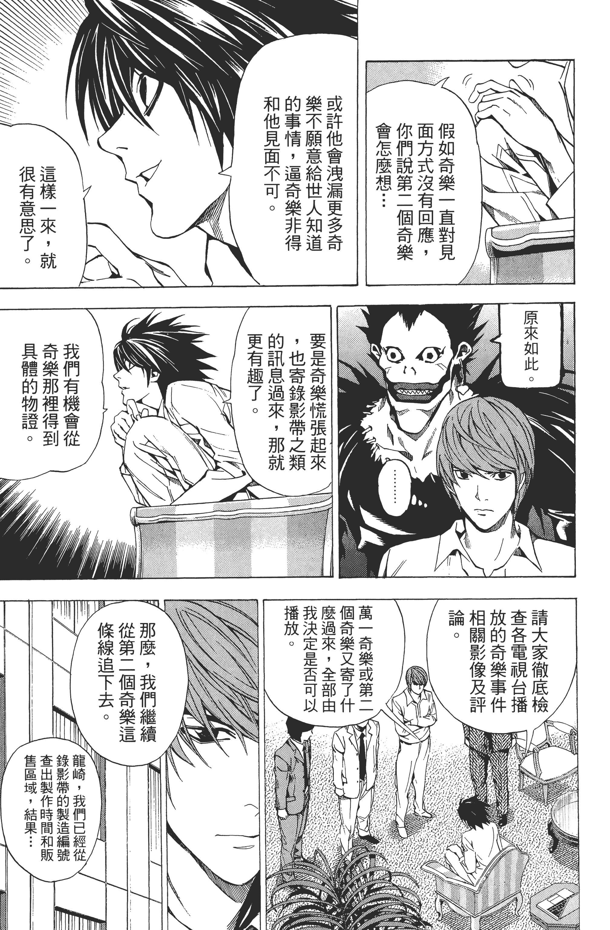 死亡笔记本【1-13卷 全是中文】【DEATH NOTE デスノート／死亡筆記】【已完结】-4