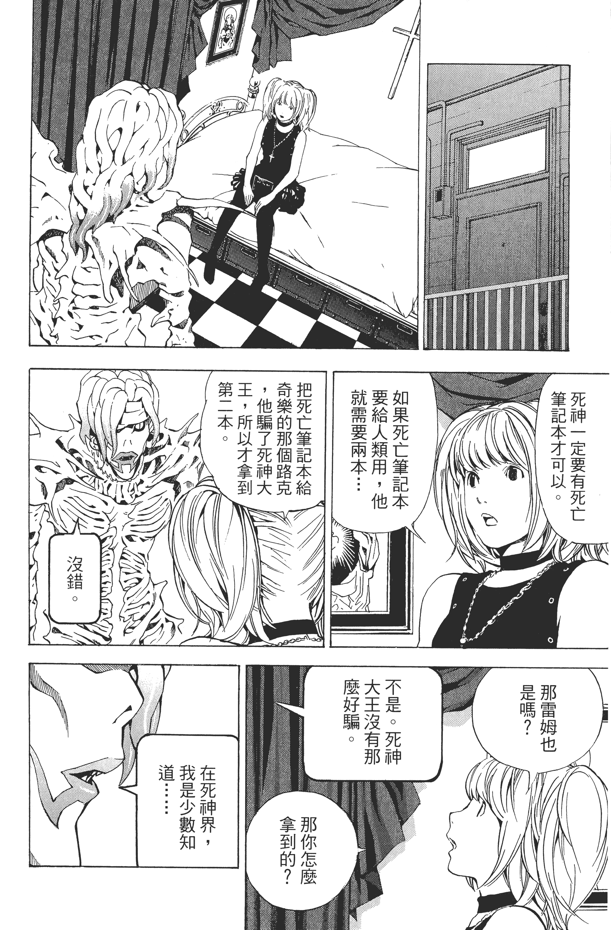死亡笔记本【1-13卷 全是中文】【DEATH NOTE デスノート／死亡筆記】【已完结】-4