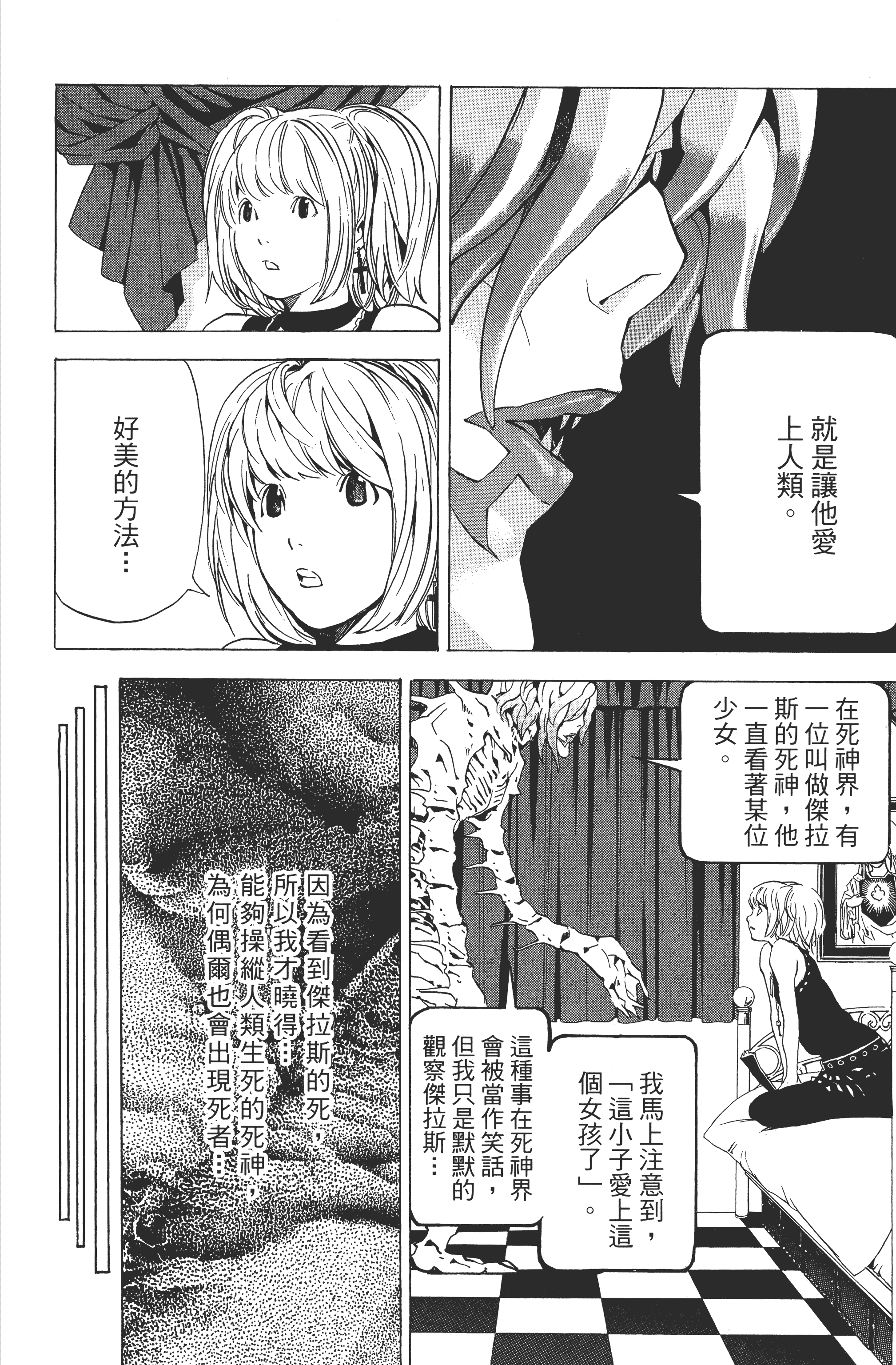 死亡笔记本【1-13卷 全是中文】【DEATH NOTE デスノート／死亡筆記】【已完结】-4