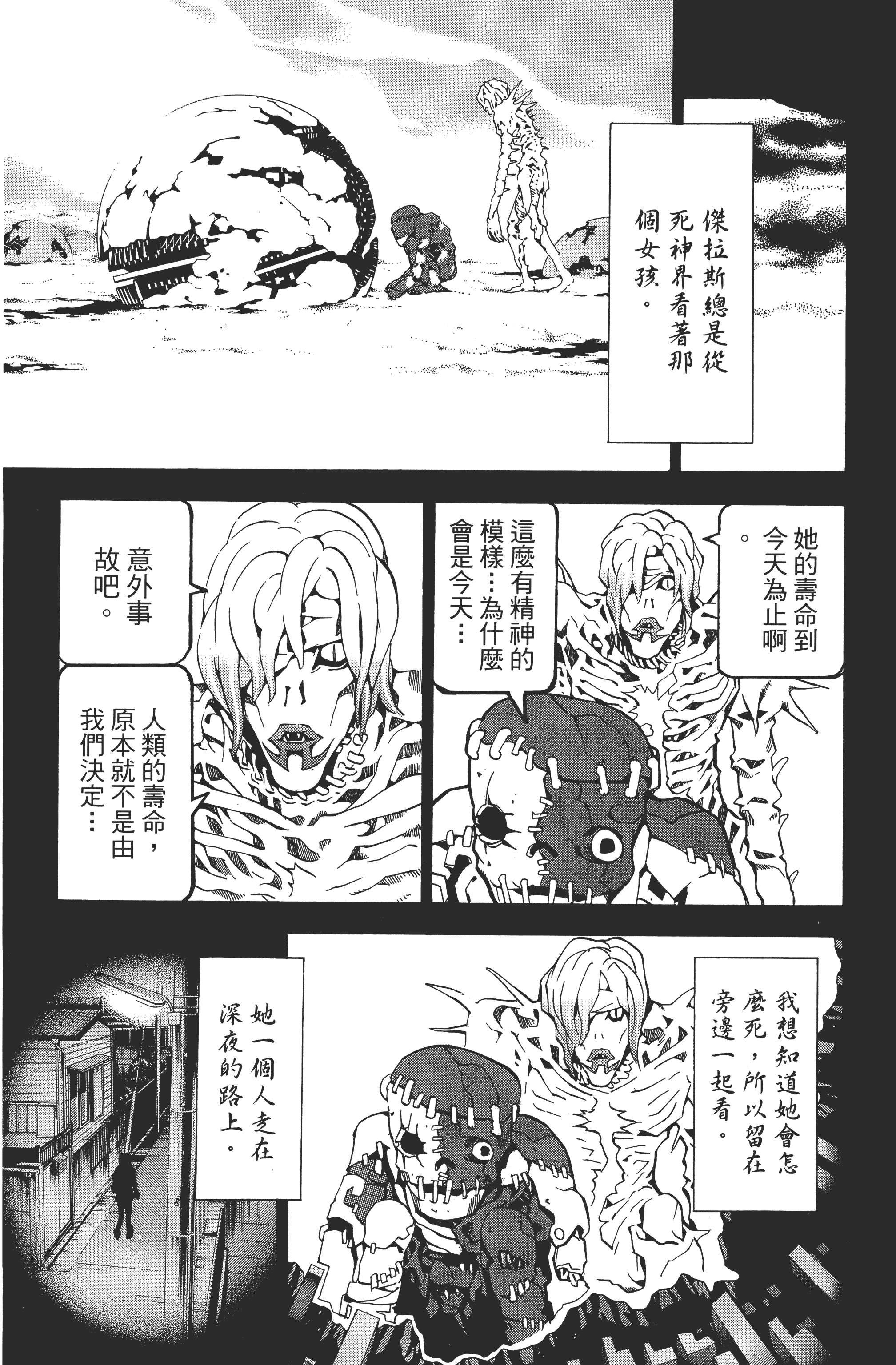 死亡笔记本【1-13卷 全是中文】【DEATH NOTE デスノート／死亡筆記】【已完结】-4