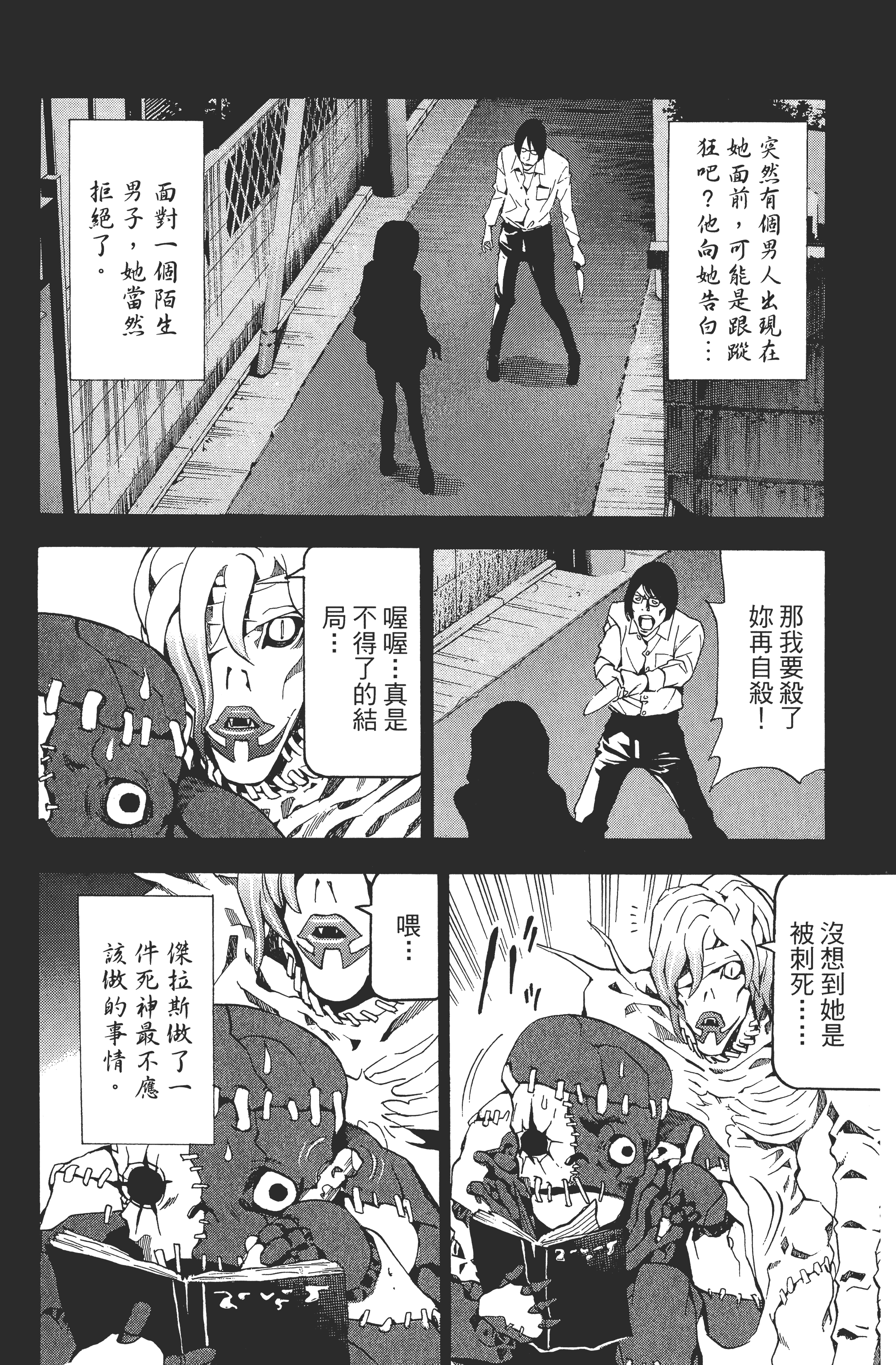 死亡笔记本【1-13卷 全是中文】【DEATH NOTE デスノート／死亡筆記】【已完结】-4