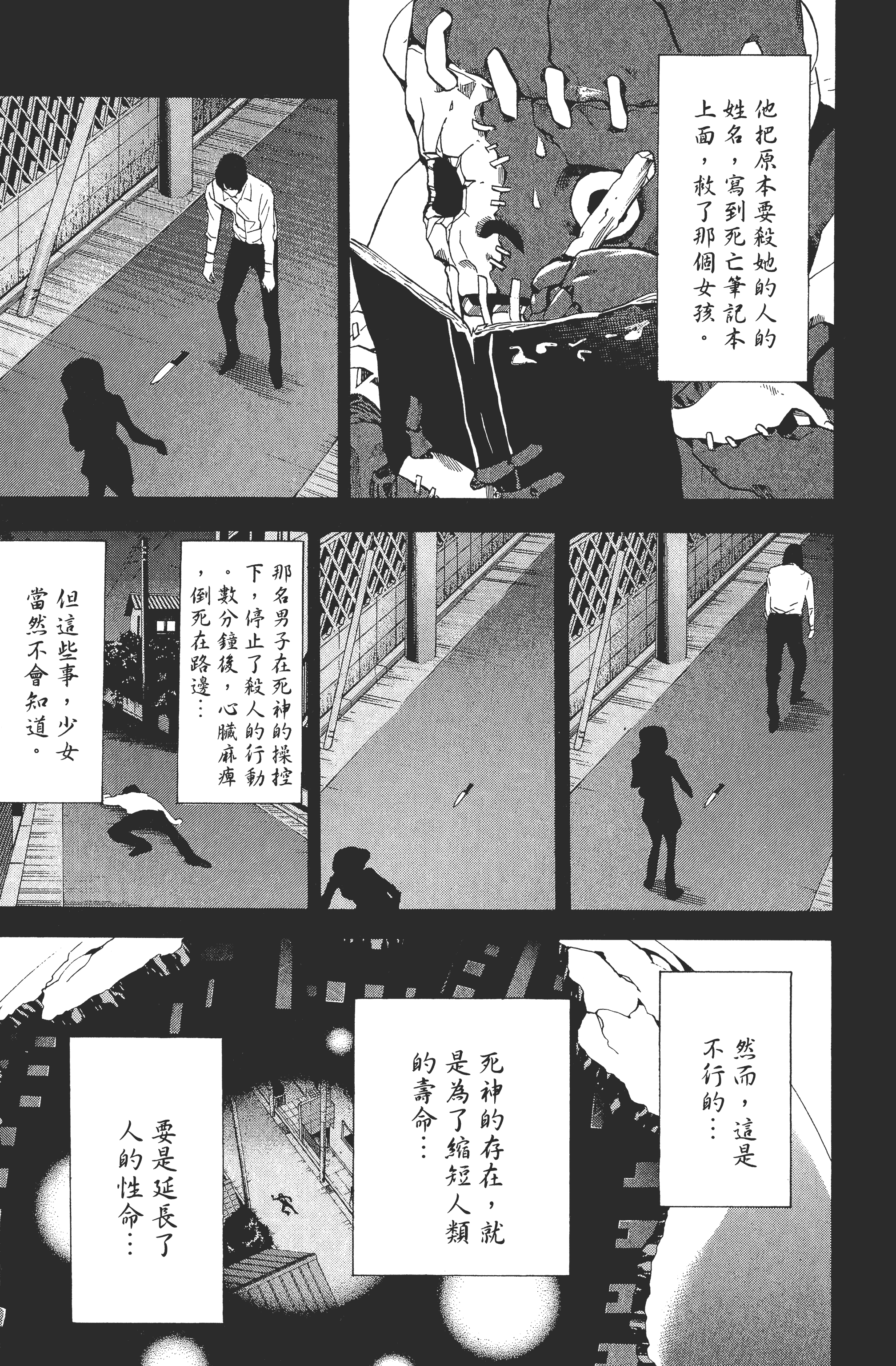 死亡笔记本【1-13卷 全是中文】【DEATH NOTE デスノート／死亡筆記】【已完结】-4