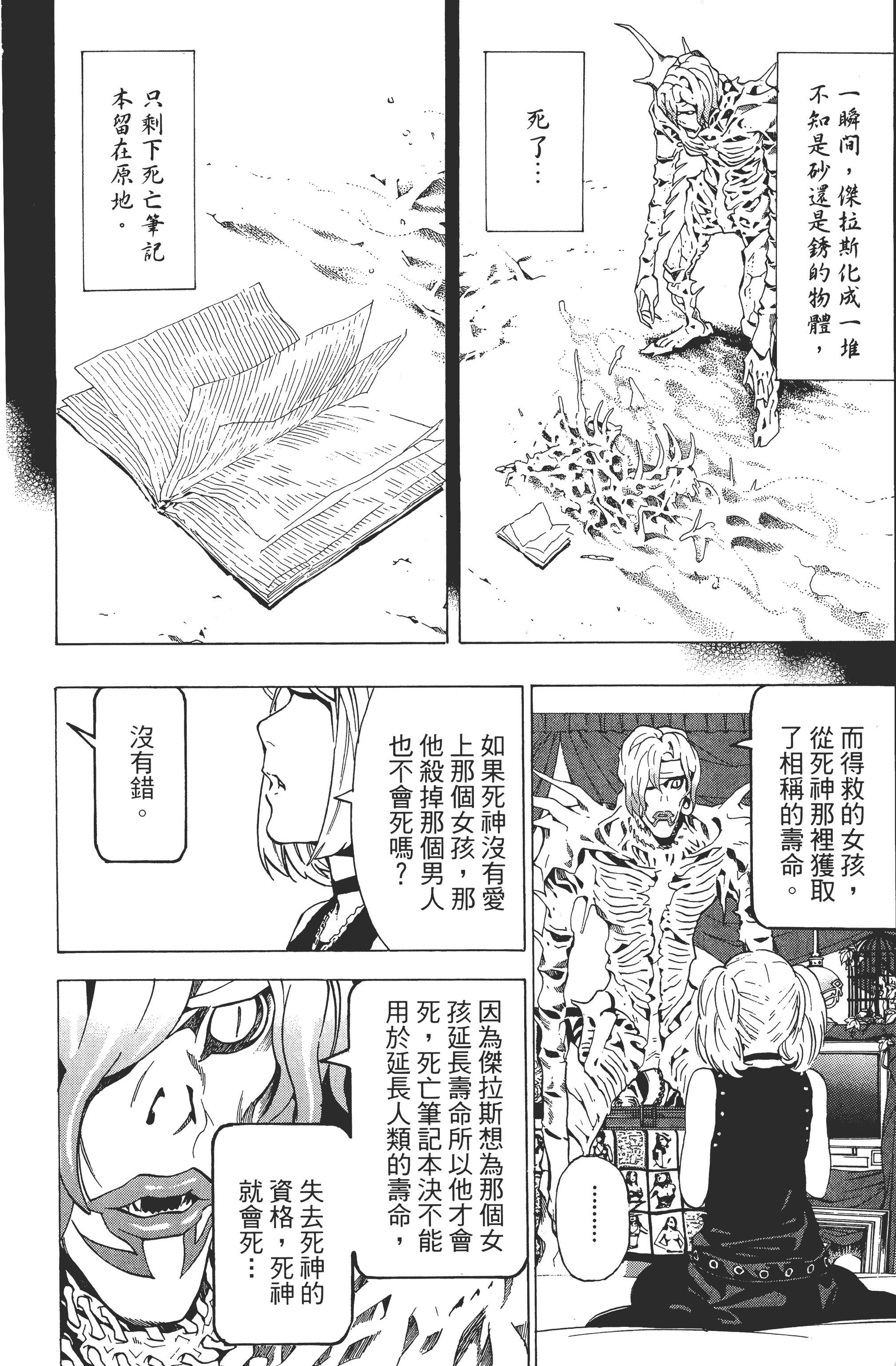 死亡笔记本【1-13卷 全是中文】【DEATH NOTE デスノート／死亡筆記】【已完结】-4