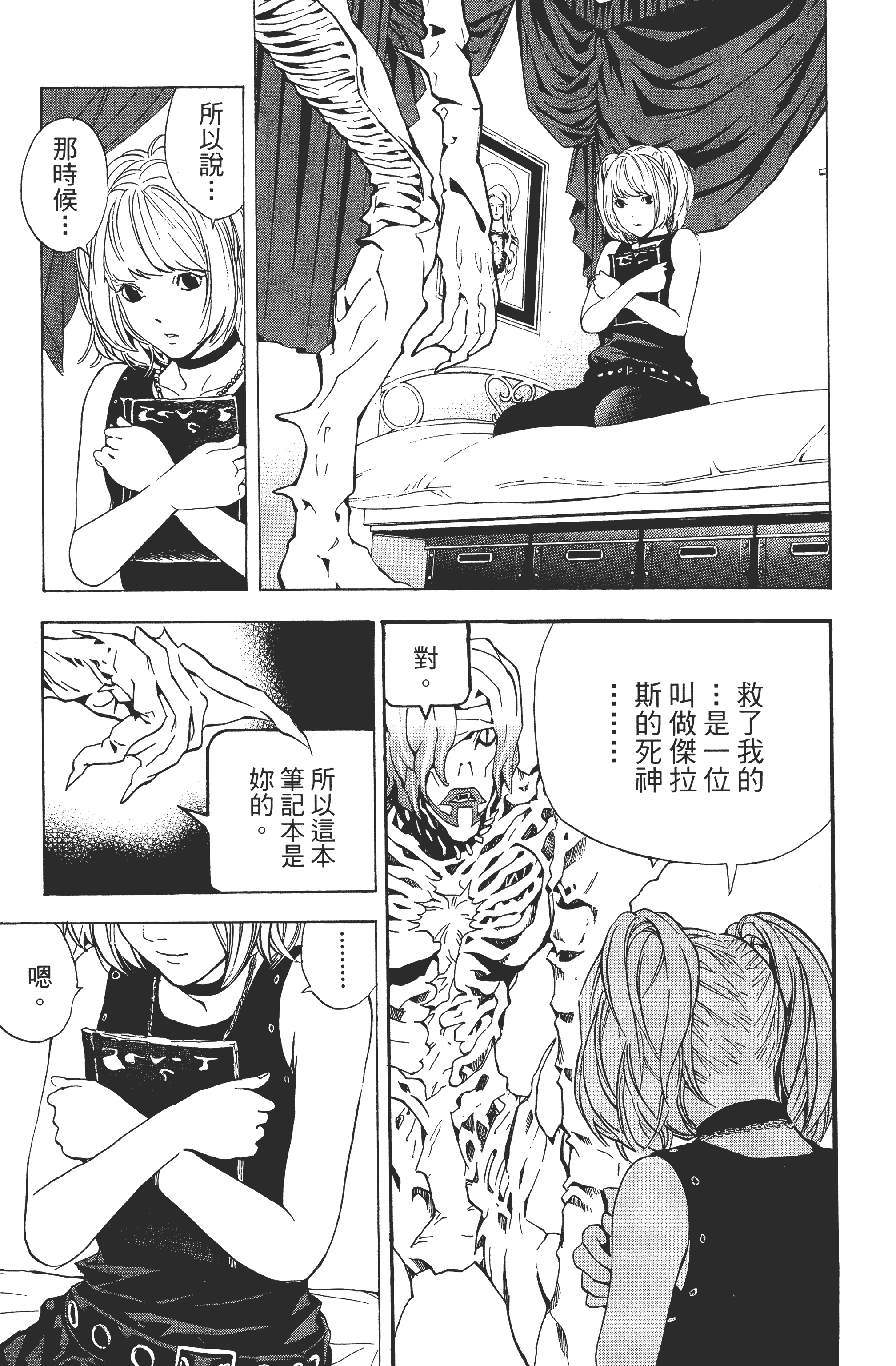 死亡笔记本【1-13卷 全是中文】【DEATH NOTE デスノート／死亡筆記】【已完结】-4