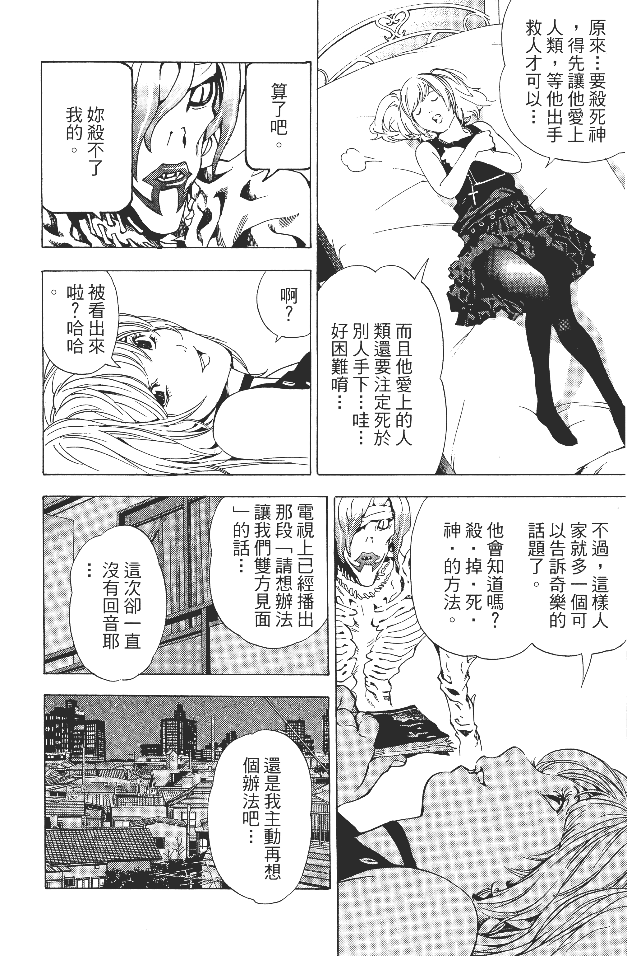 死亡笔记本【1-13卷 全是中文】【DEATH NOTE デスノート／死亡筆記】【已完结】-4
