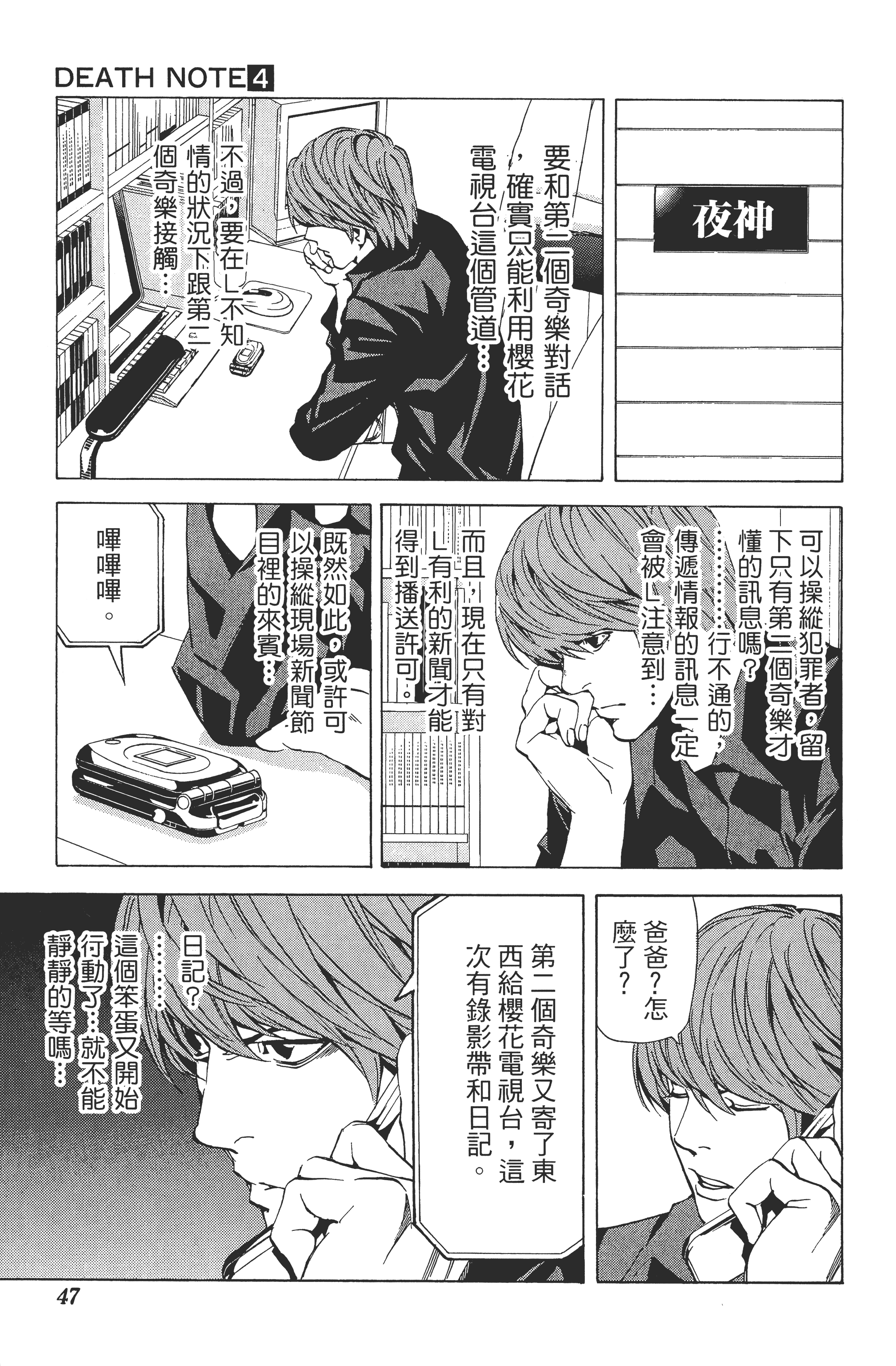 死亡笔记本【1-13卷 全是中文】【DEATH NOTE デスノート／死亡筆記】【已完结】-4