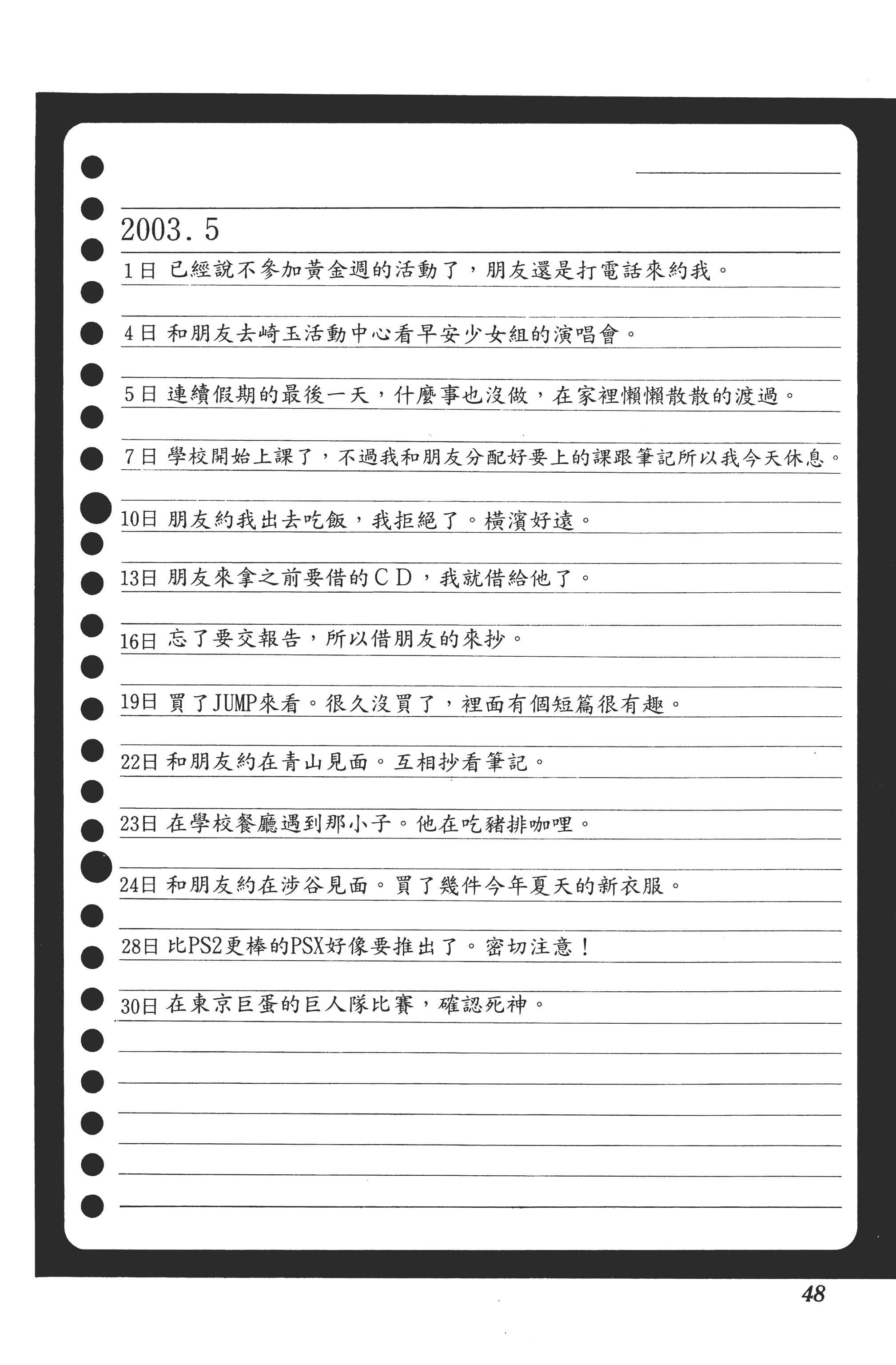 死亡笔记本【1-13卷 全是中文】【DEATH NOTE デスノート／死亡筆記】【已完结】-4