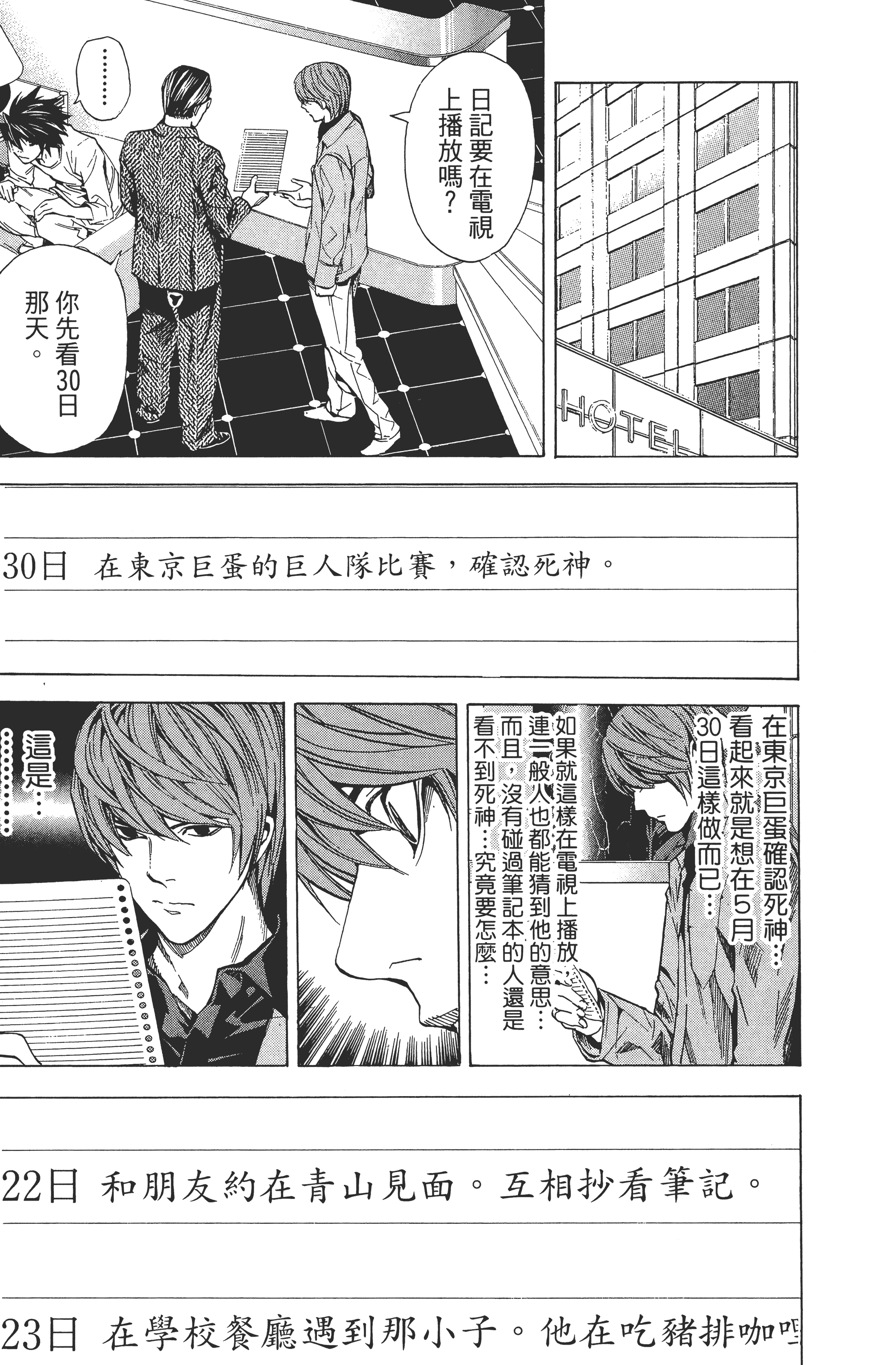 死亡笔记本【1-13卷 全是中文】【DEATH NOTE デスノート／死亡筆記】【已完结】-4