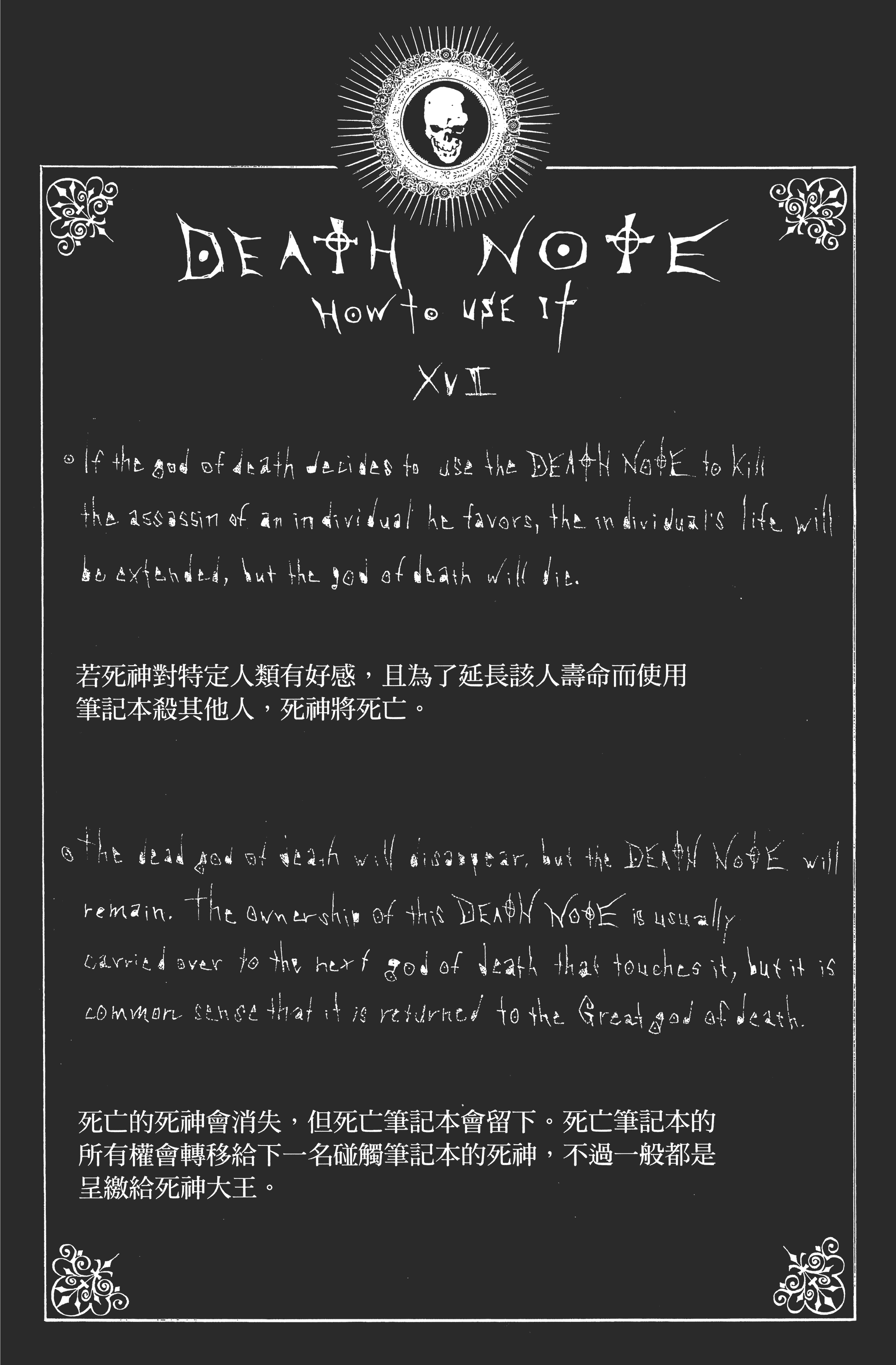 死亡笔记本【1-13卷 全是中文】【DEATH NOTE デスノート／死亡筆記】【已完结】-4