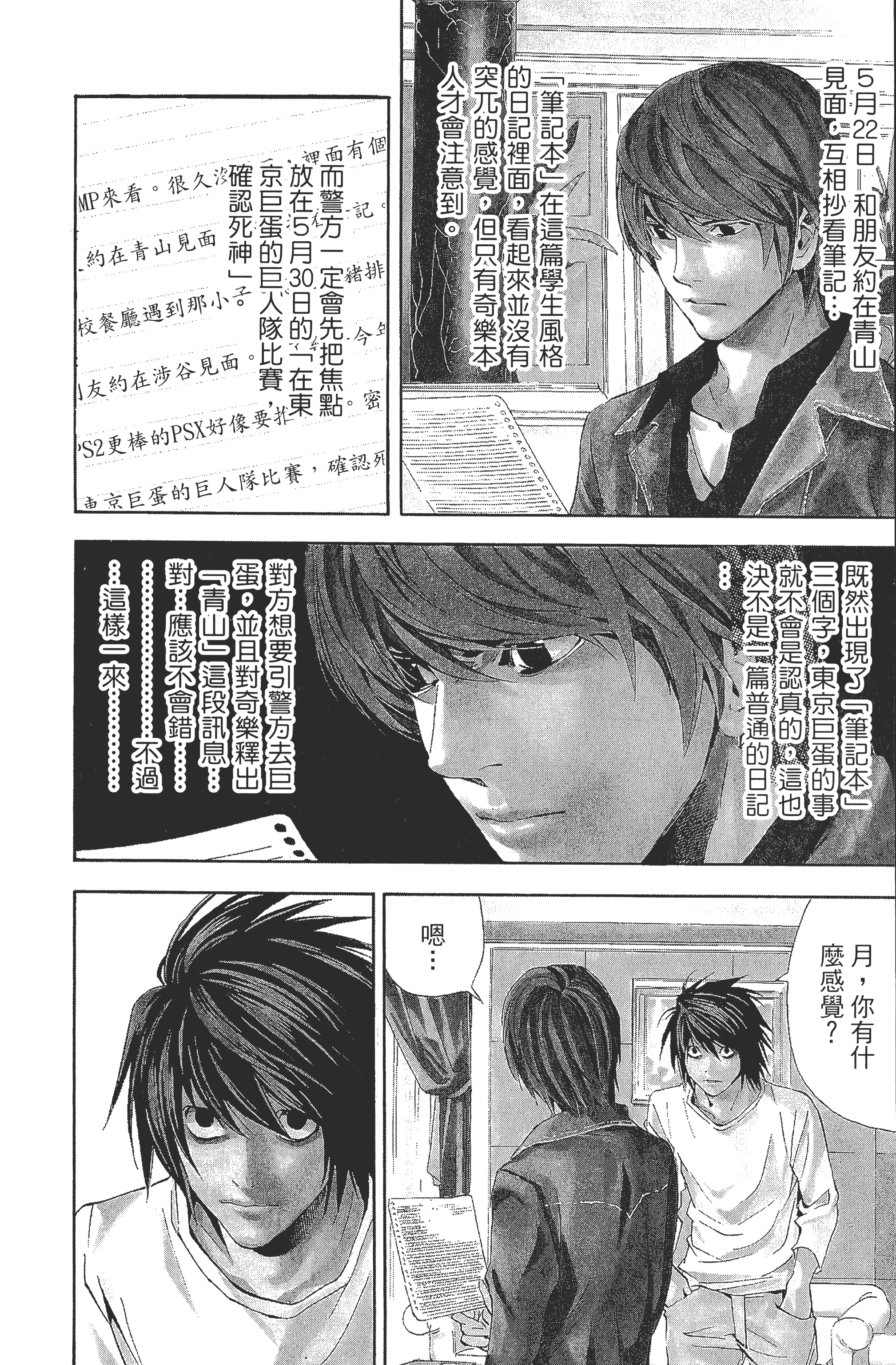 死亡笔记本【1-13卷 全是中文】【DEATH NOTE デスノート／死亡筆記】【已完结】-4