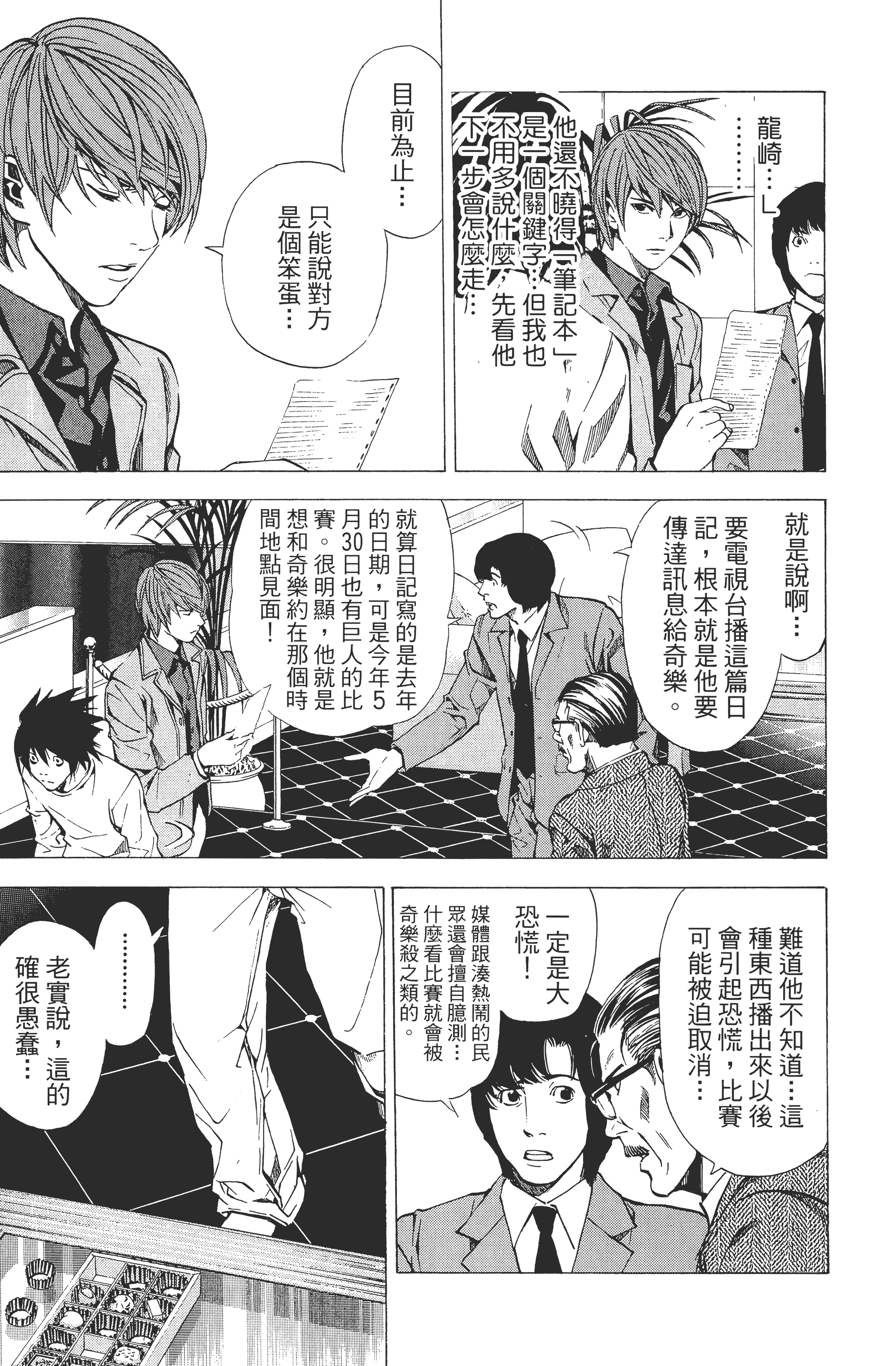 死亡笔记本【1-13卷 全是中文】【DEATH NOTE デスノート／死亡筆記】【已完结】-4