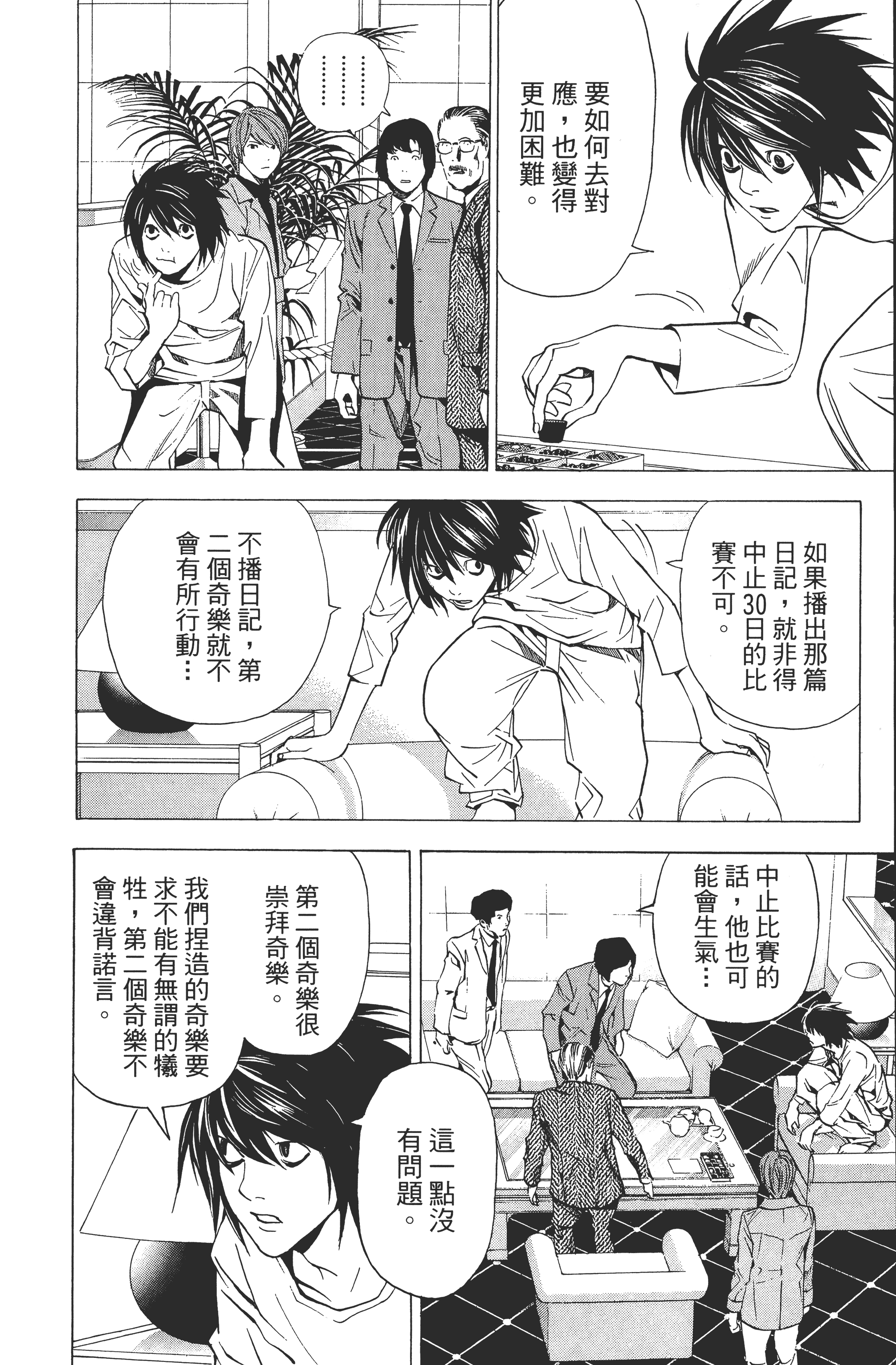 死亡笔记本【1-13卷 全是中文】【DEATH NOTE デスノート／死亡筆記】【已完结】-4