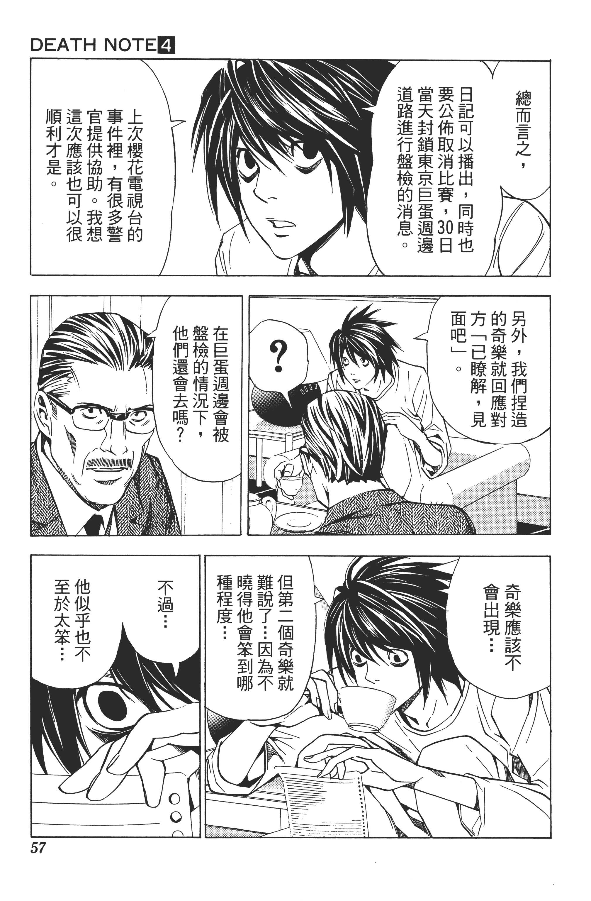死亡笔记本【1-13卷 全是中文】【DEATH NOTE デスノート／死亡筆記】【已完结】-4