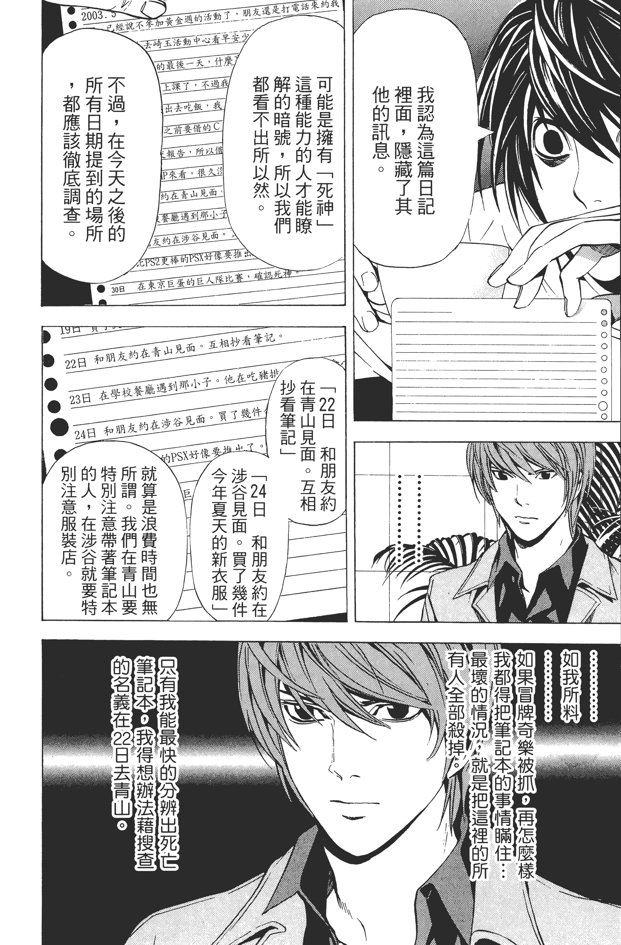 死亡笔记本【1-13卷 全是中文】【DEATH NOTE デスノート／死亡筆記】【已完结】-4
