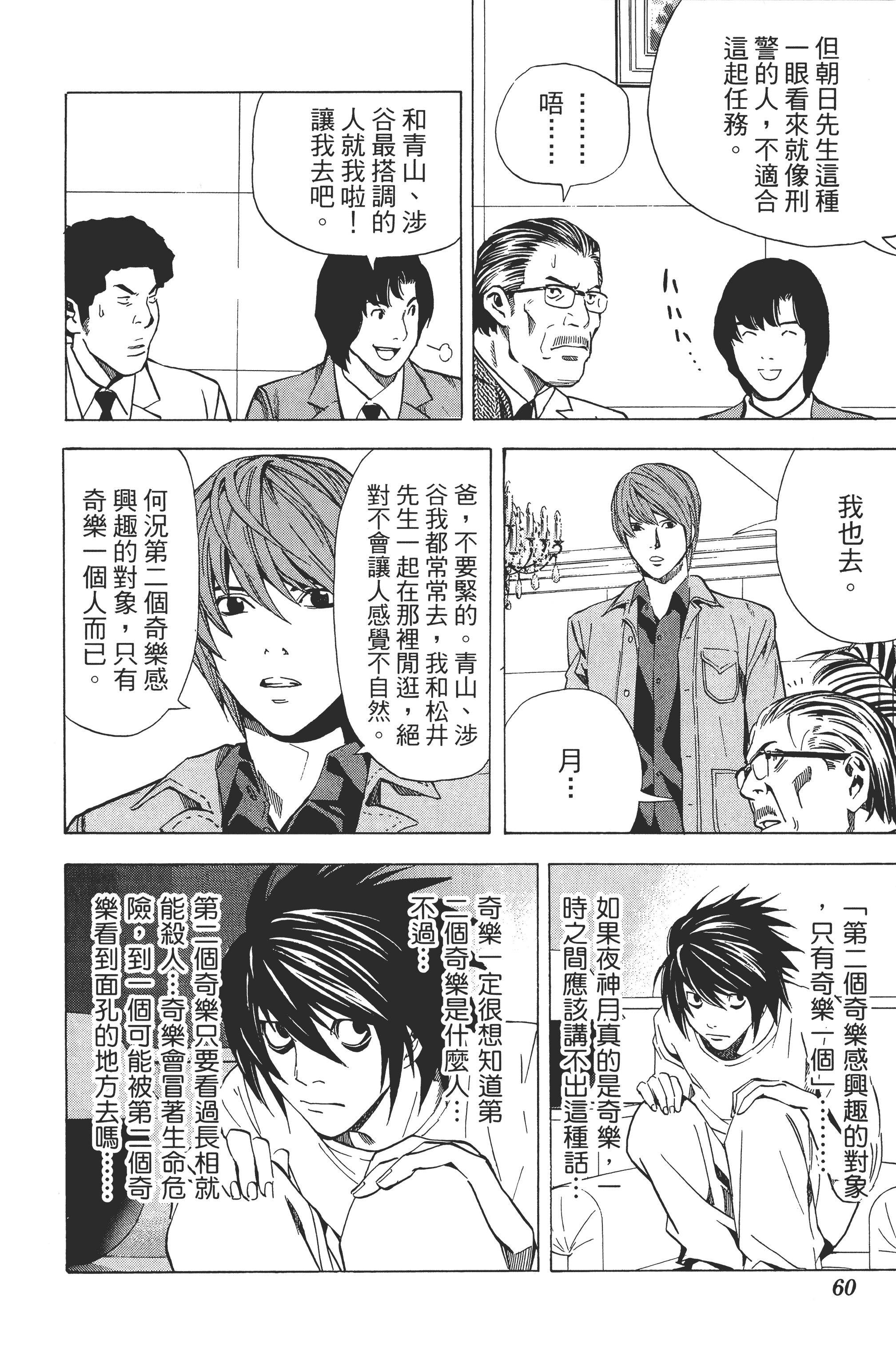 死亡笔记本【1-13卷 全是中文】【DEATH NOTE デスノート／死亡筆記】【已完结】-4