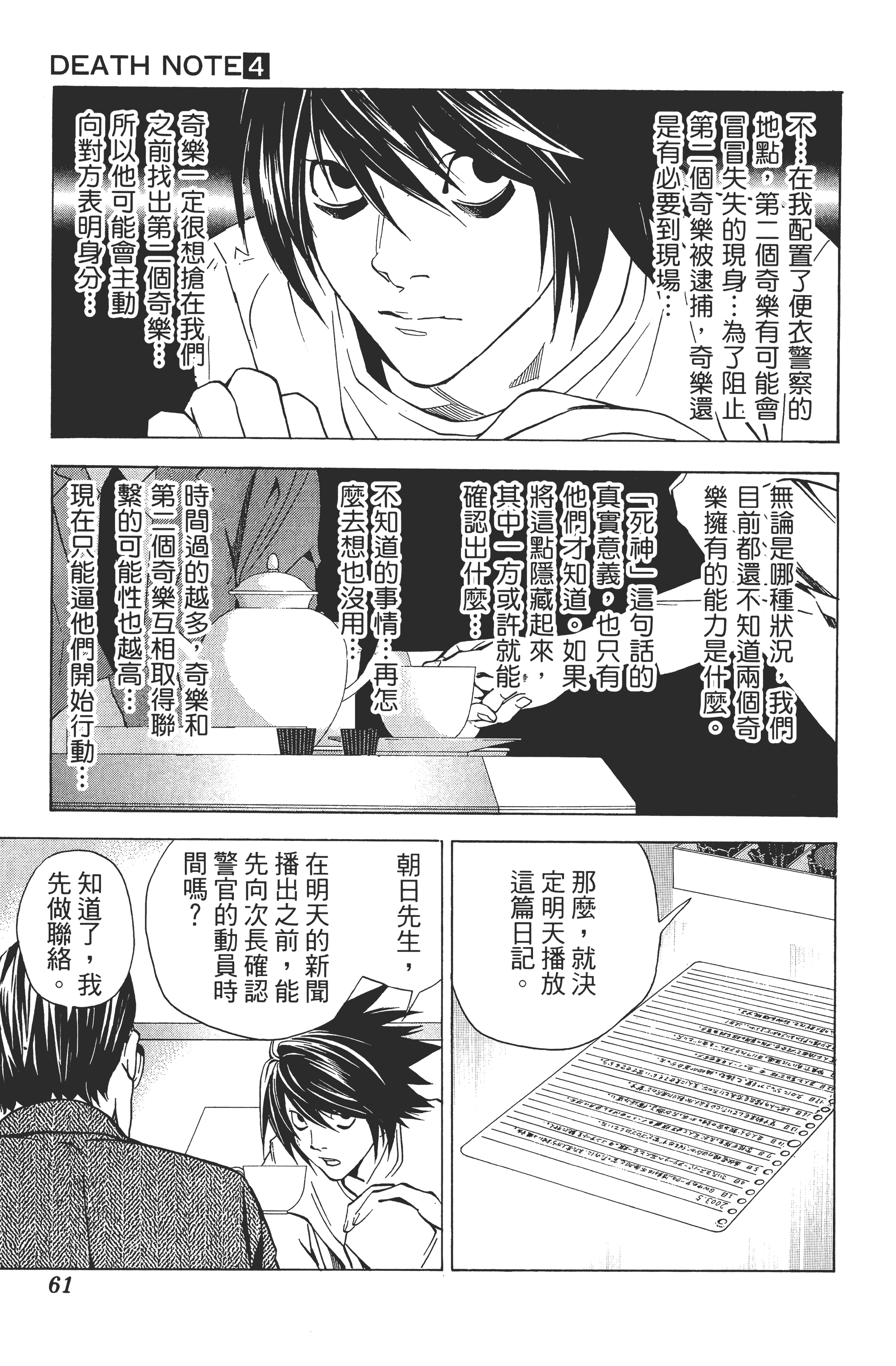死亡笔记本【1-13卷 全是中文】【DEATH NOTE デスノート／死亡筆記】【已完结】-4