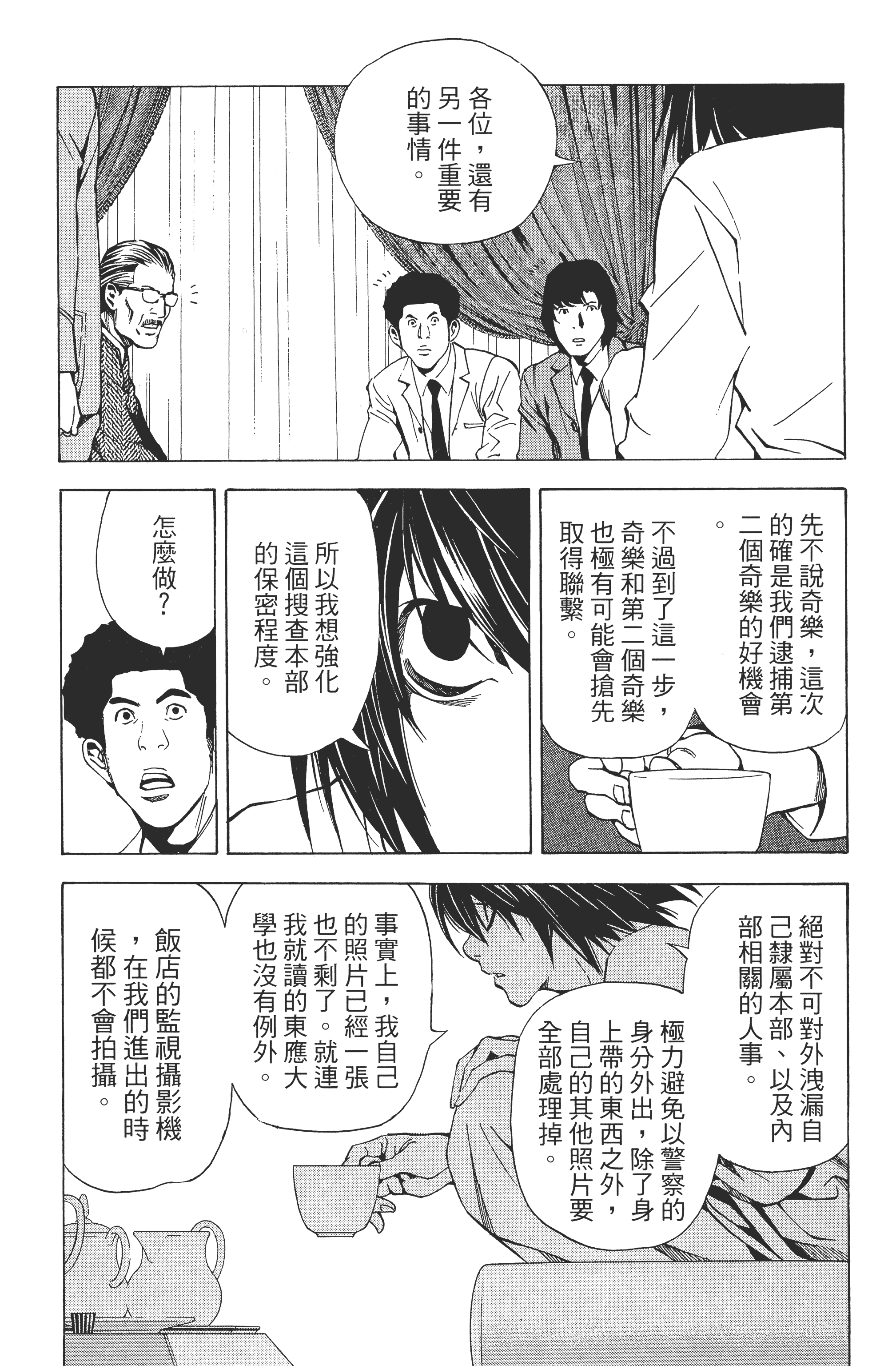 死亡笔记本【1-13卷 全是中文】【DEATH NOTE デスノート／死亡筆記】【已完结】-4