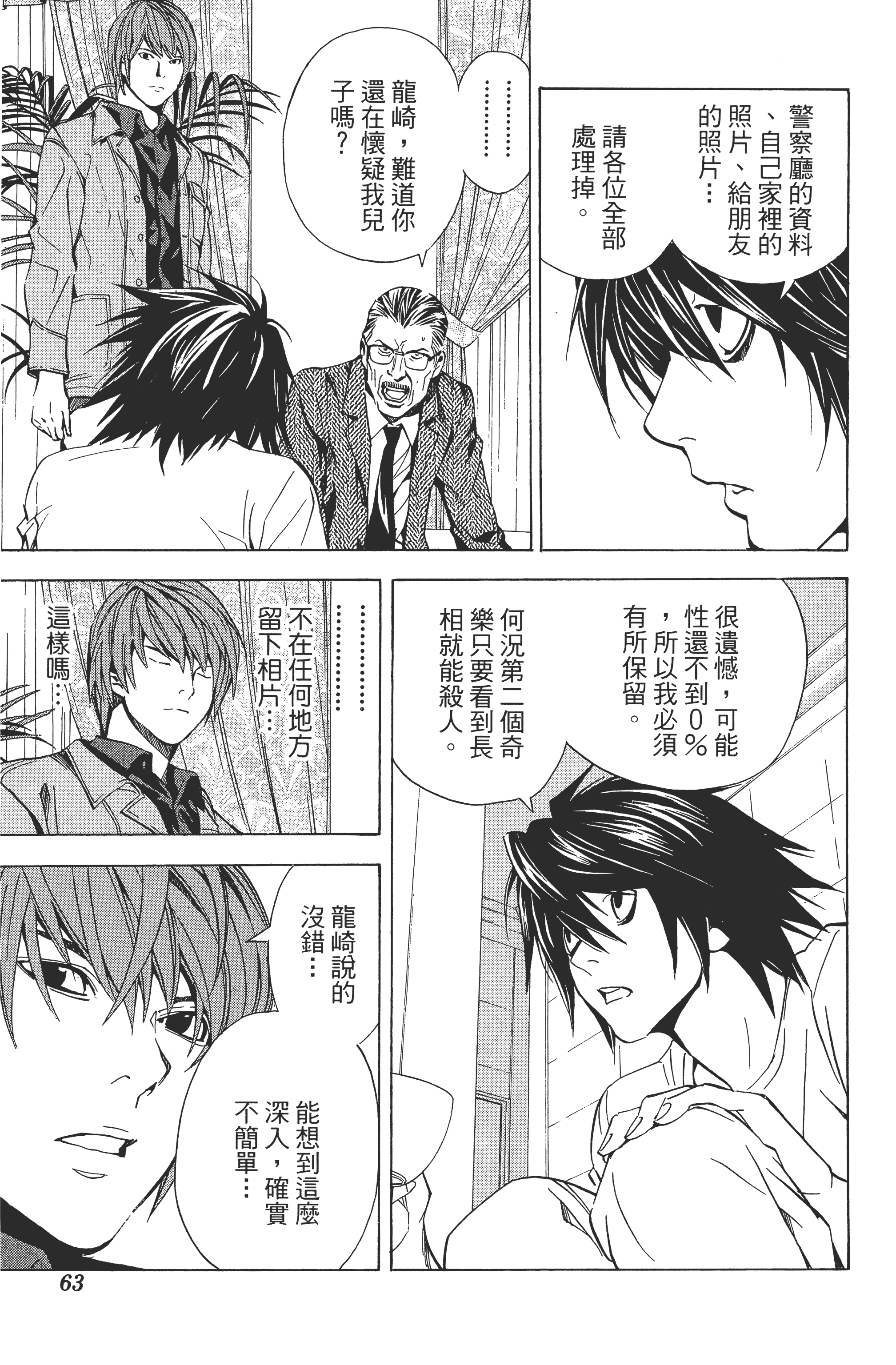 死亡笔记本【1-13卷 全是中文】【DEATH NOTE デスノート／死亡筆記】【已完结】-4