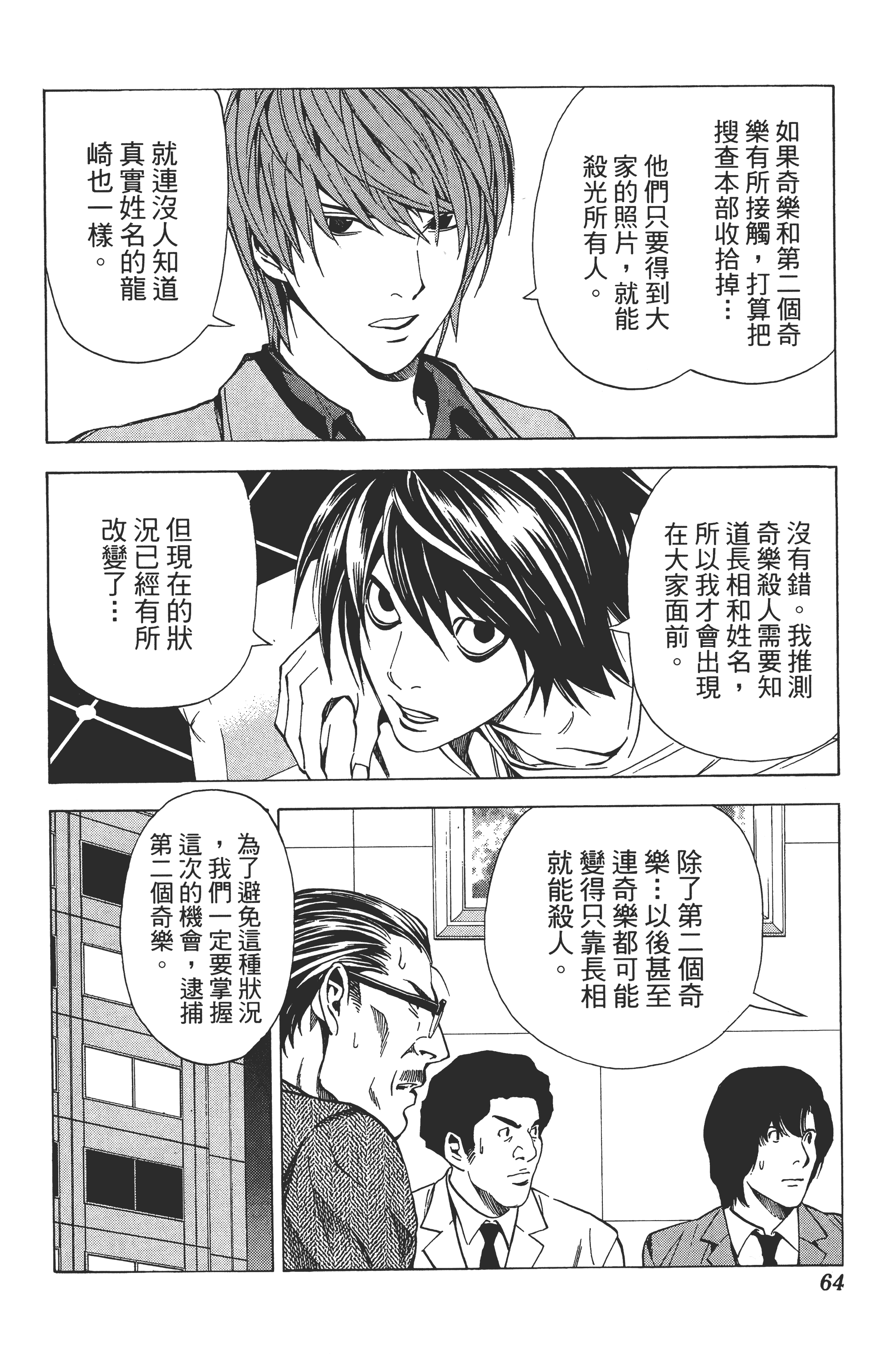 死亡笔记本【1-13卷 全是中文】【DEATH NOTE デスノート／死亡筆記】【已完结】-4