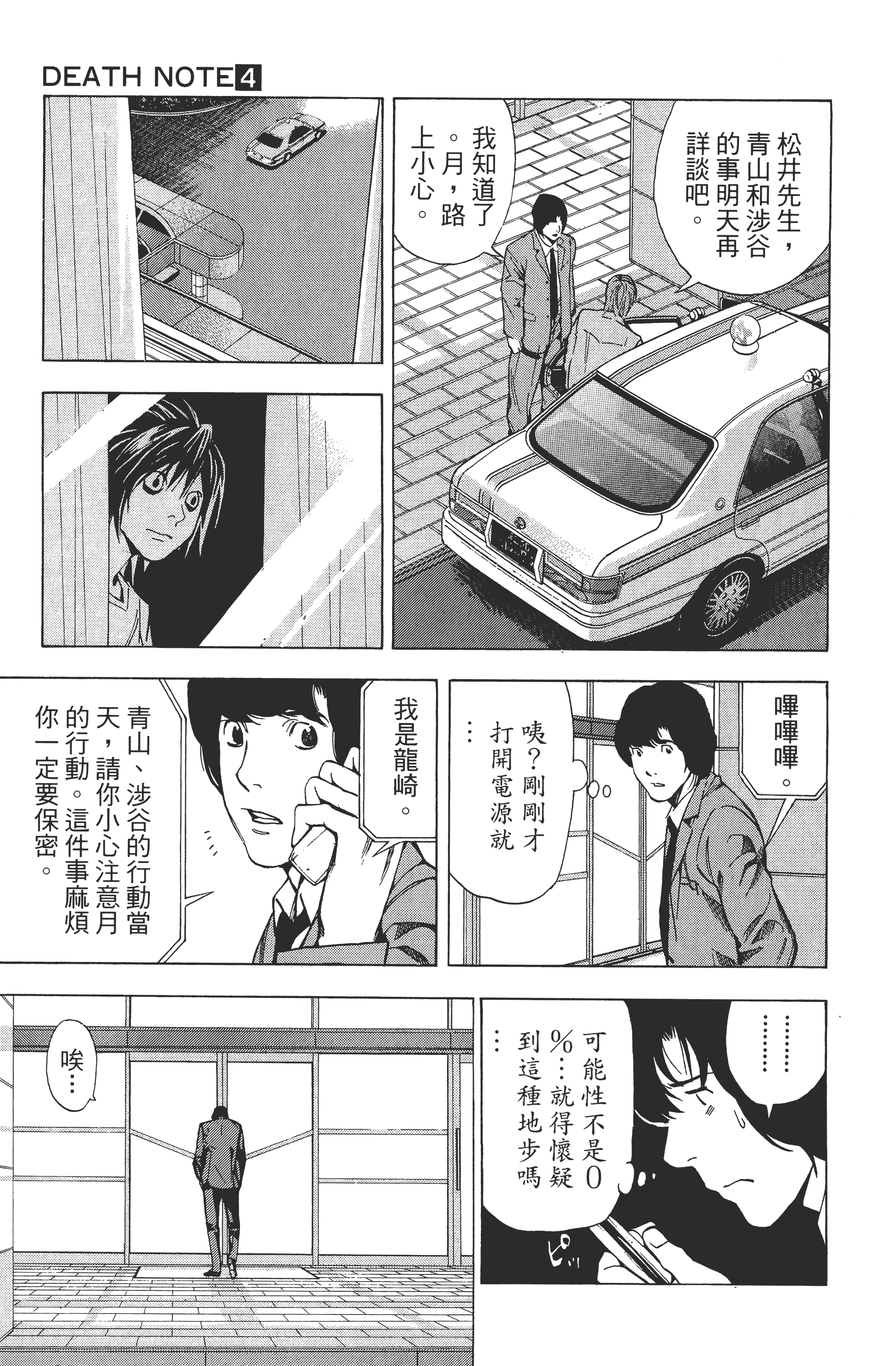死亡笔记本【1-13卷 全是中文】【DEATH NOTE デスノート／死亡筆記】【已完结】-4