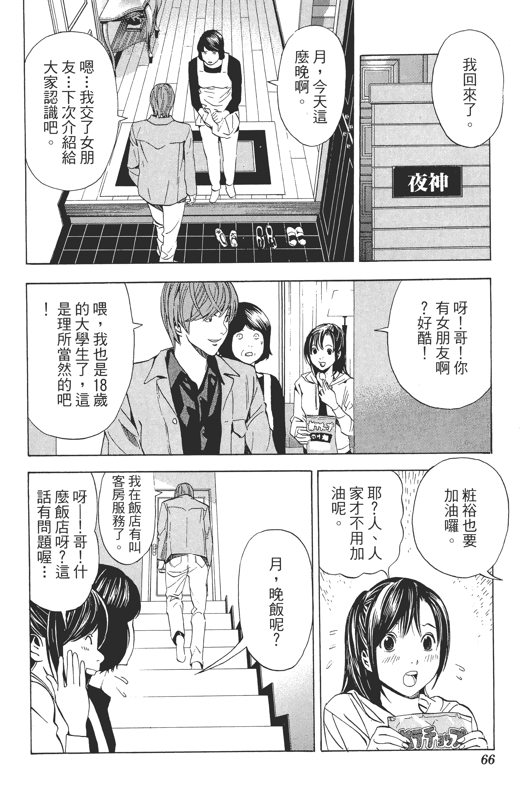 死亡笔记本【1-13卷 全是中文】【DEATH NOTE デスノート／死亡筆記】【已完结】-4