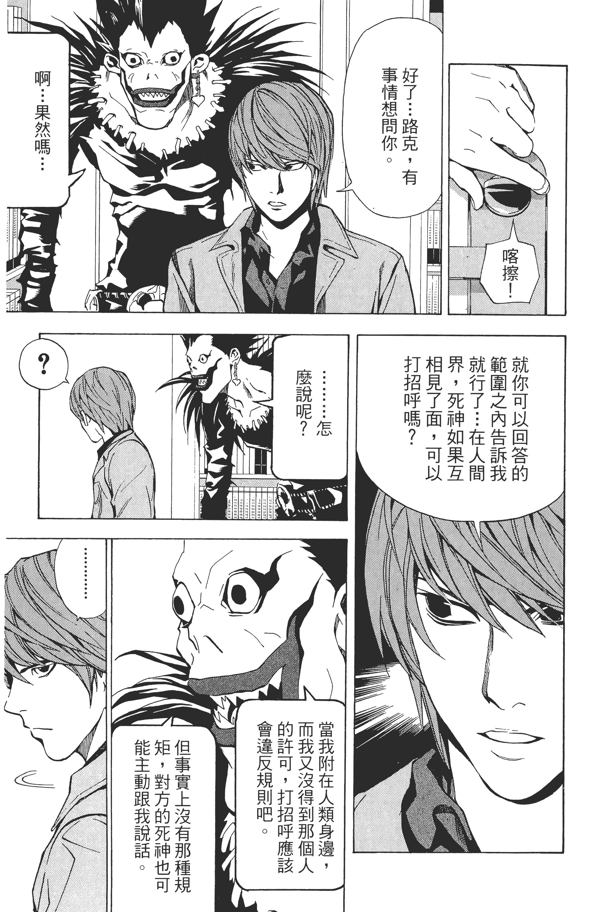死亡笔记本【1-13卷 全是中文】【DEATH NOTE デスノート／死亡筆記】【已完结】-4
