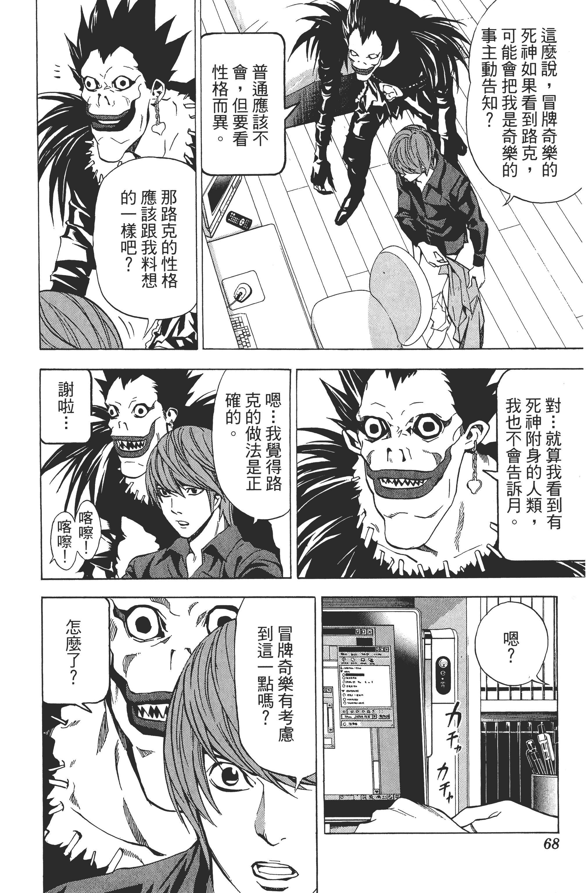 死亡笔记本【1-13卷 全是中文】【DEATH NOTE デスノート／死亡筆記】【已完结】-4