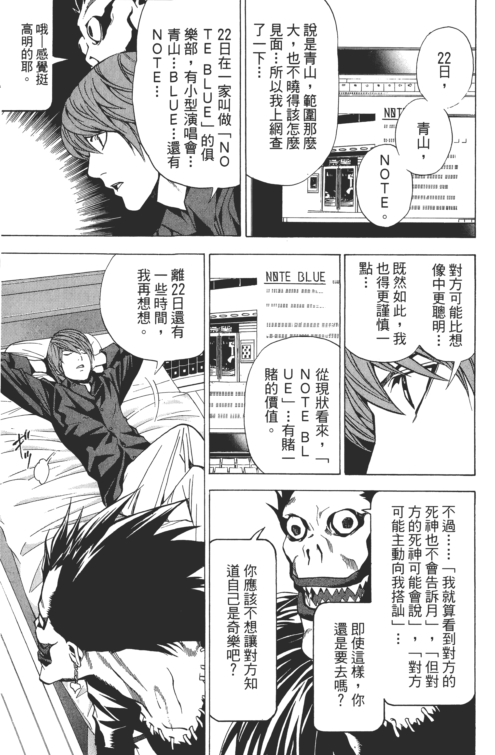 死亡笔记本【1-13卷 全是中文】【DEATH NOTE デスノート／死亡筆記】【已完结】-4
