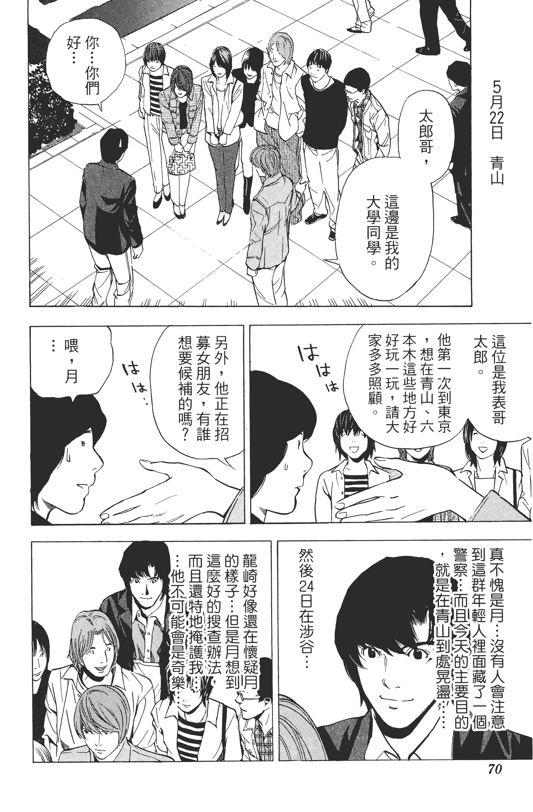 死亡笔记本【1-13卷 全是中文】【DEATH NOTE デスノート／死亡筆記】【已完结】-4