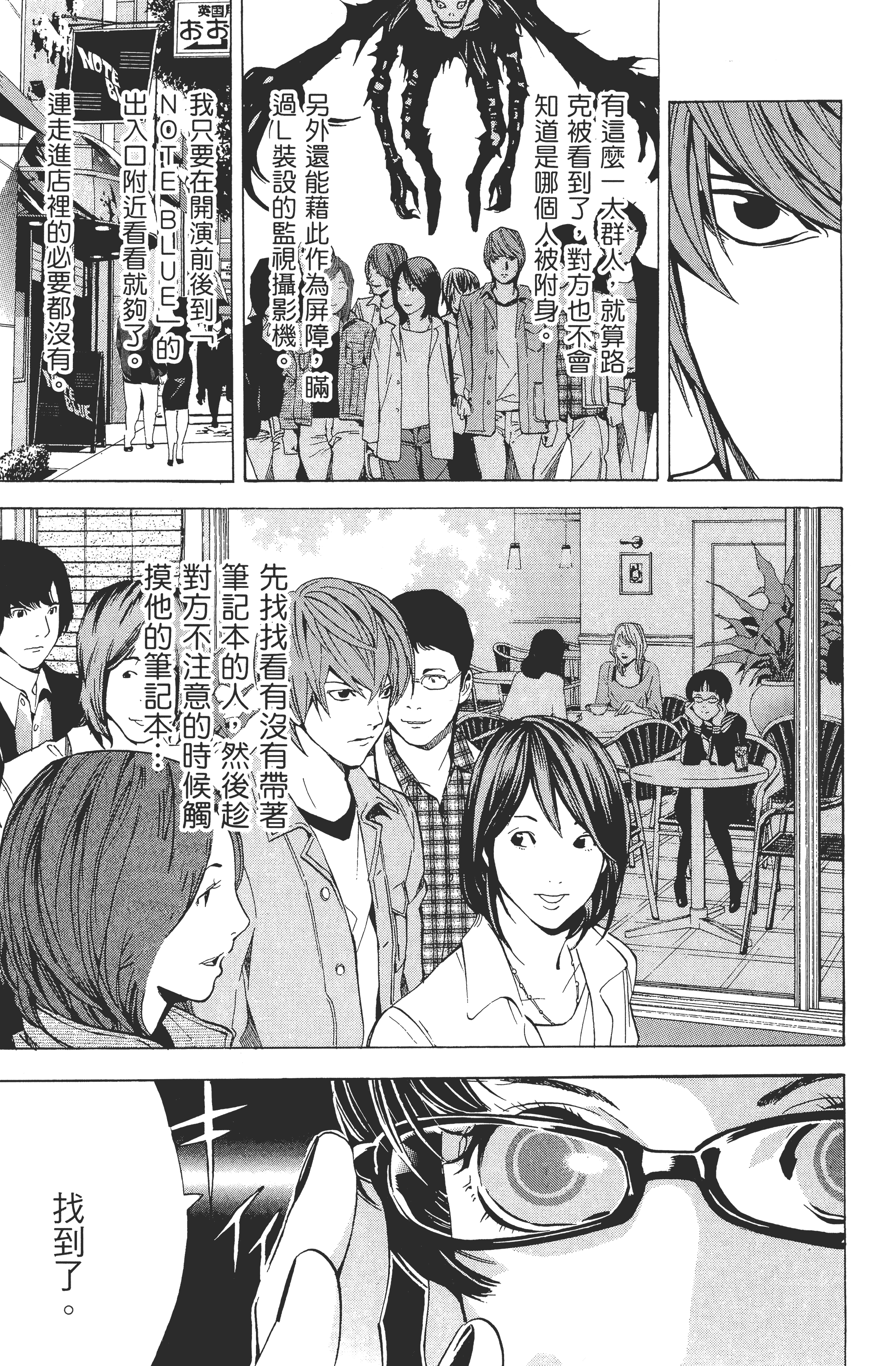 死亡笔记本【1-13卷 全是中文】【DEATH NOTE デスノート／死亡筆記】【已完结】-4