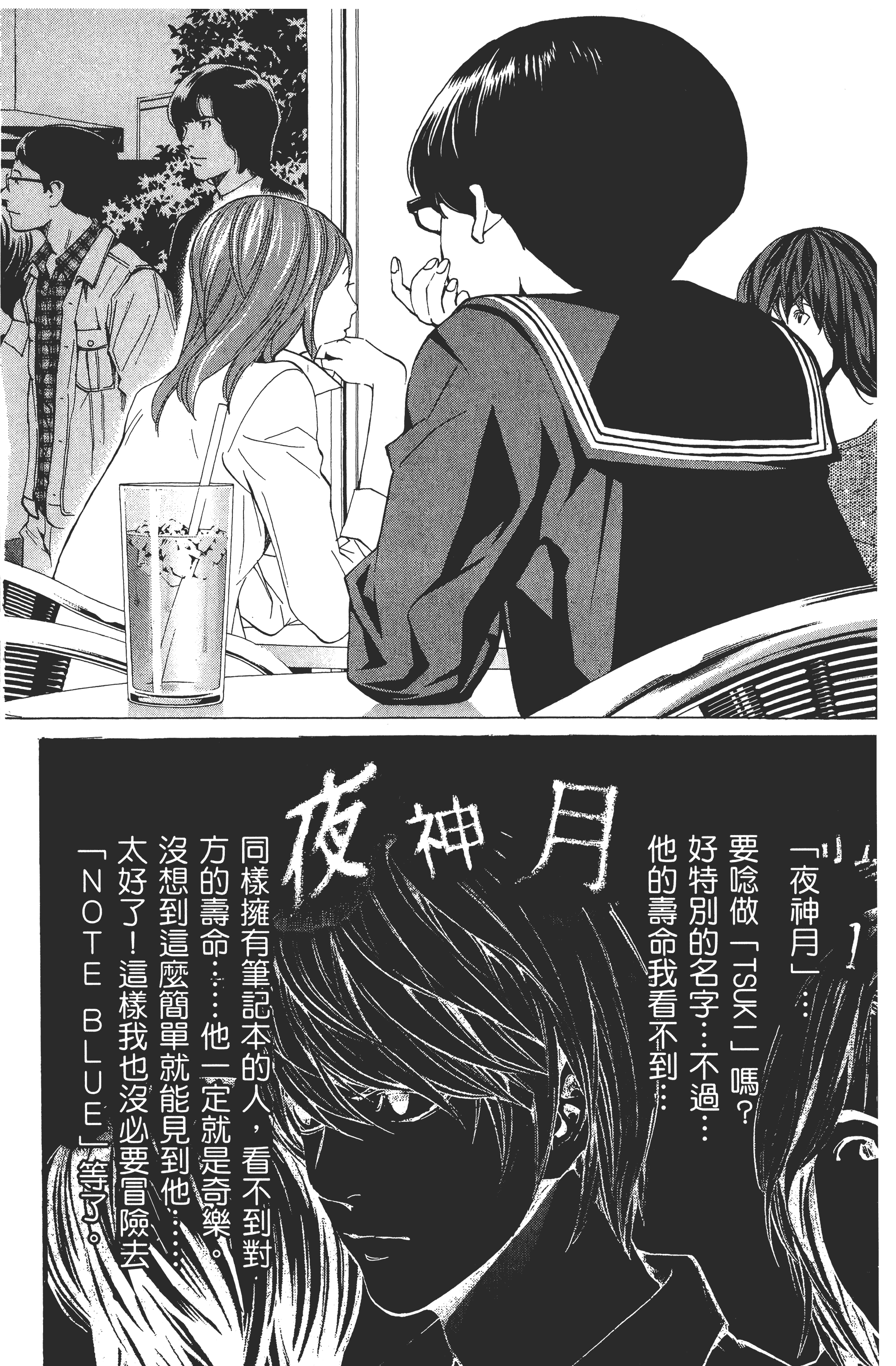 死亡笔记本【1-13卷 全是中文】【DEATH NOTE デスノート／死亡筆記】【已完结】-4