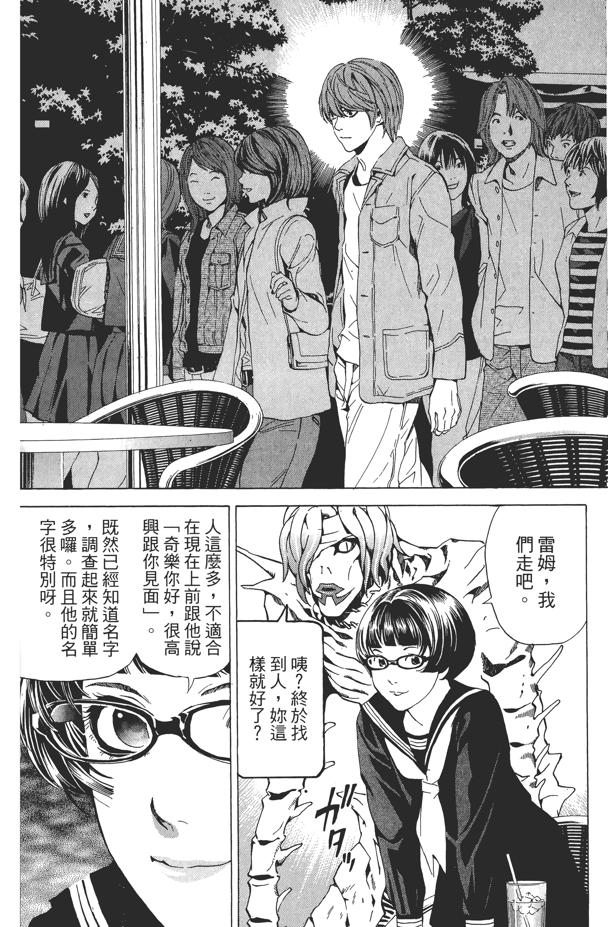 死亡笔记本【1-13卷 全是中文】【DEATH NOTE デスノート／死亡筆記】【已完结】-4