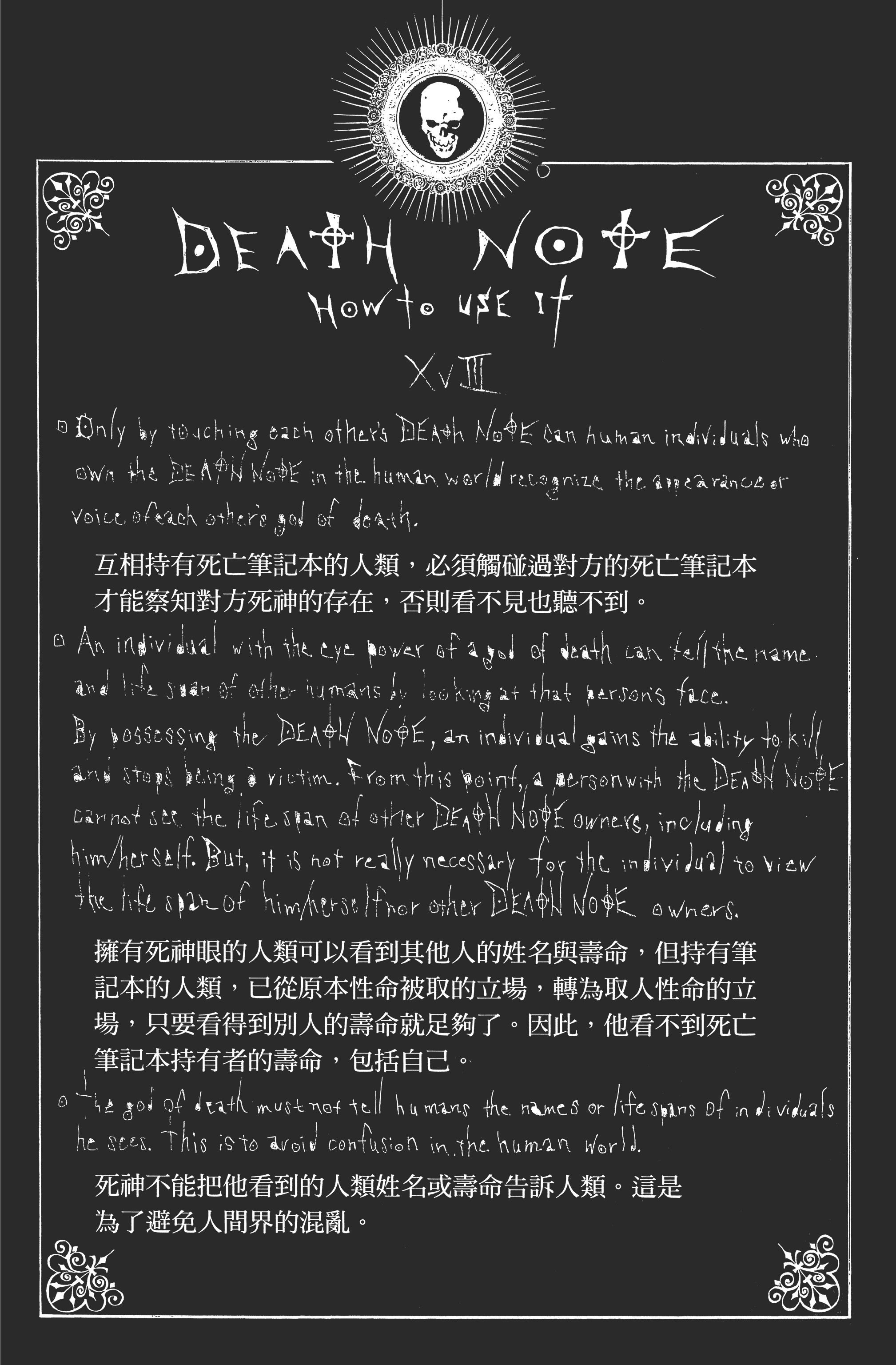 死亡笔记本【1-13卷 全是中文】【DEATH NOTE デスノート／死亡筆記】【已完结】-4