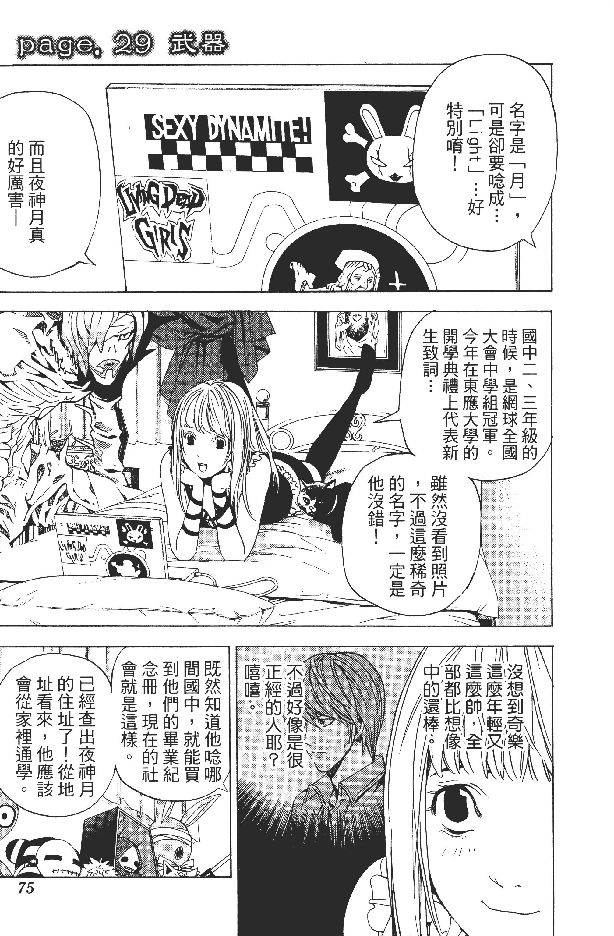 死亡笔记本【1-13卷 全是中文】【DEATH NOTE デスノート／死亡筆記】【已完结】-4