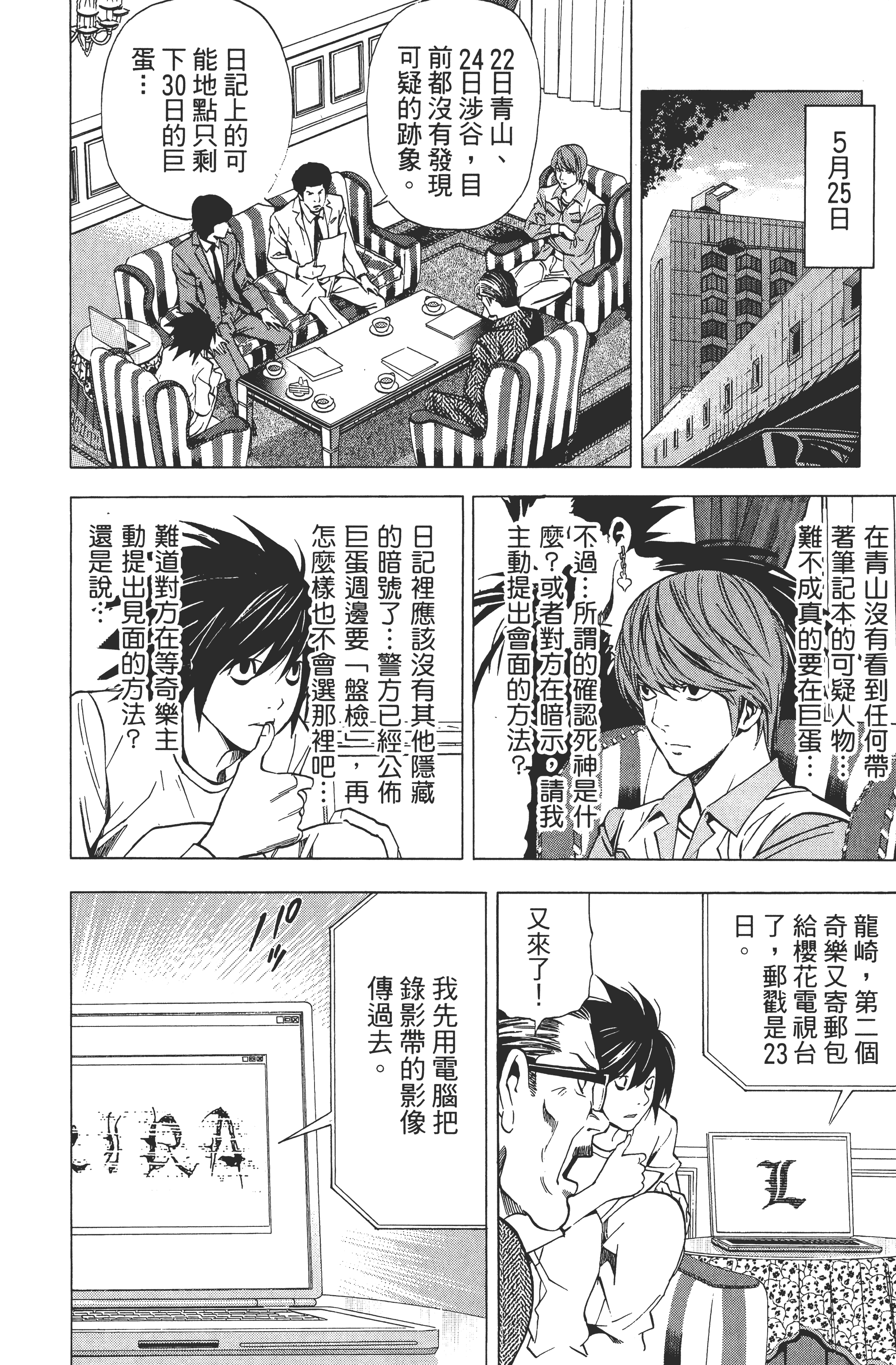 死亡笔记本【1-13卷 全是中文】【DEATH NOTE デスノート／死亡筆記】【已完结】-4