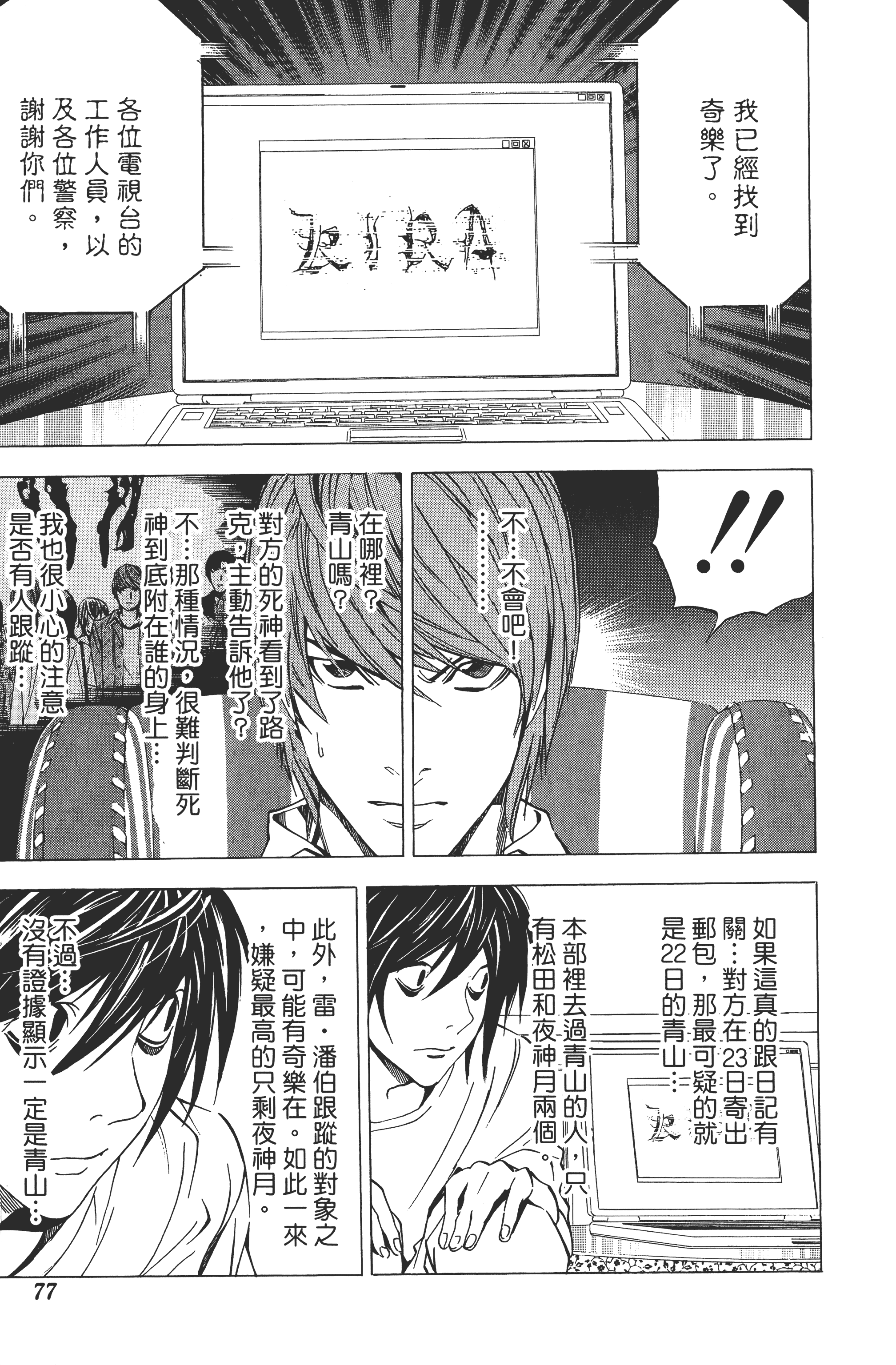死亡笔记本【1-13卷 全是中文】【DEATH NOTE デスノート／死亡筆記】【已完结】-4