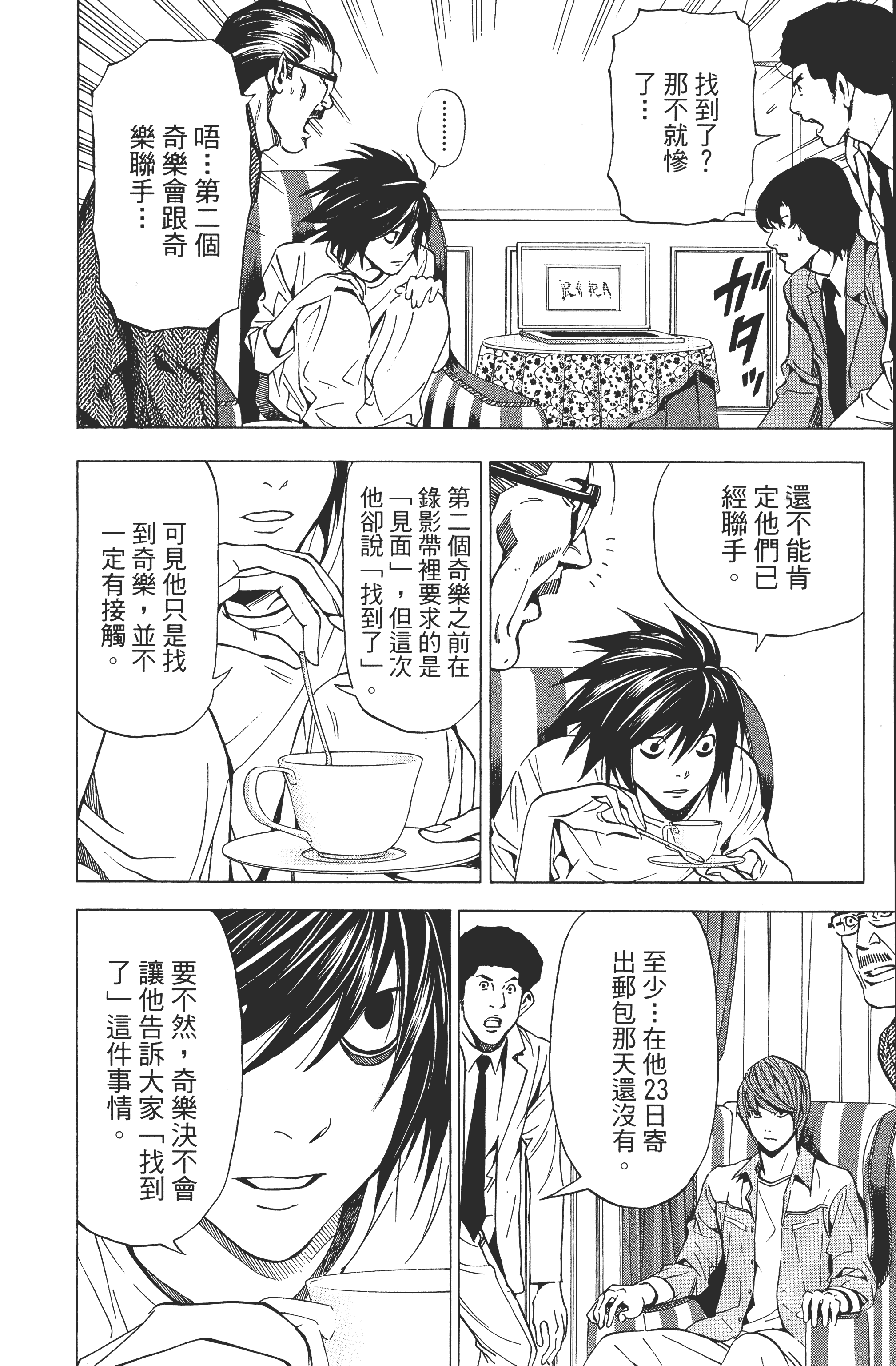 死亡笔记本【1-13卷 全是中文】【DEATH NOTE デスノート／死亡筆記】【已完结】-4