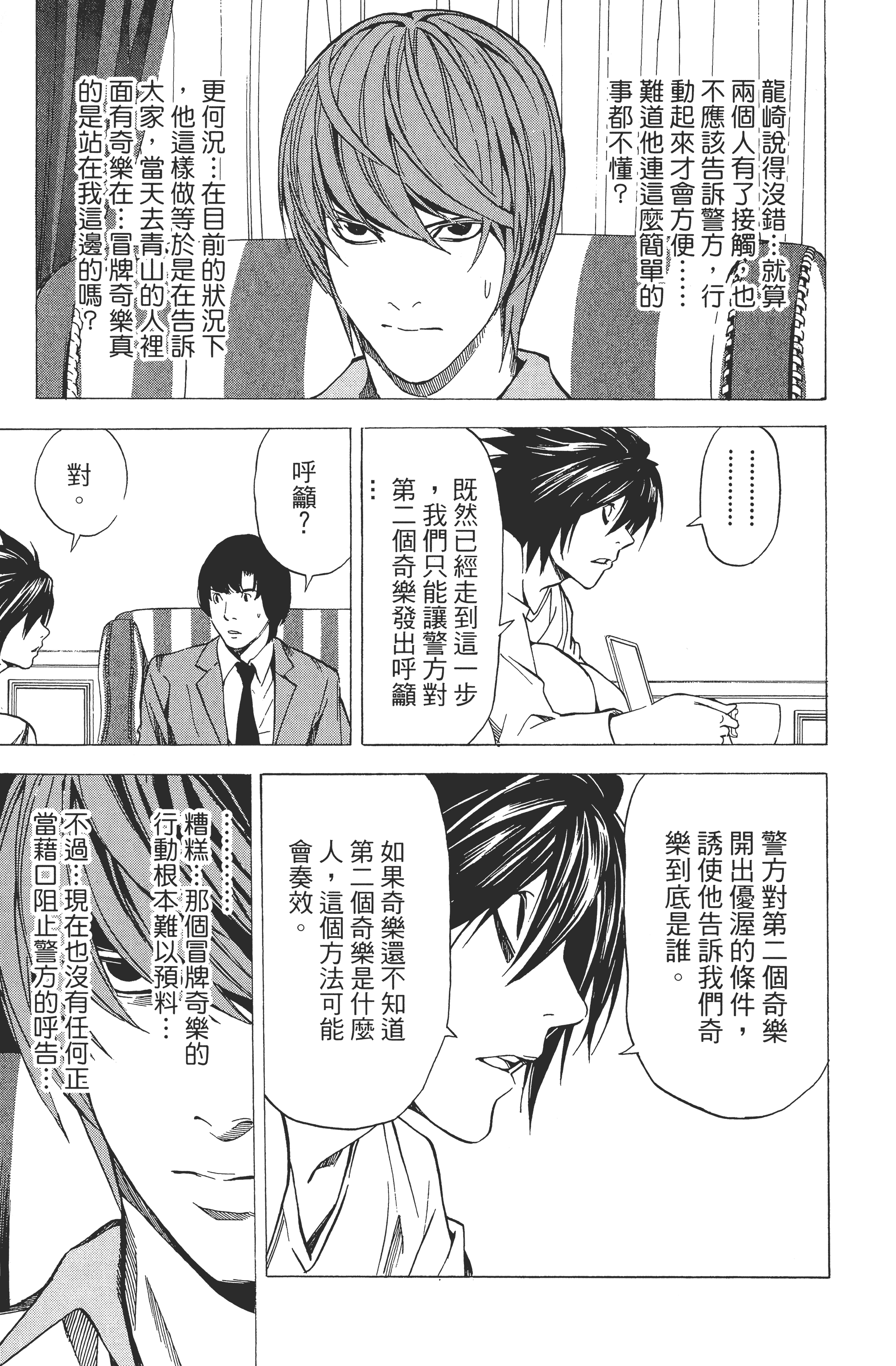 死亡笔记本【1-13卷 全是中文】【DEATH NOTE デスノート／死亡筆記】【已完结】-4
