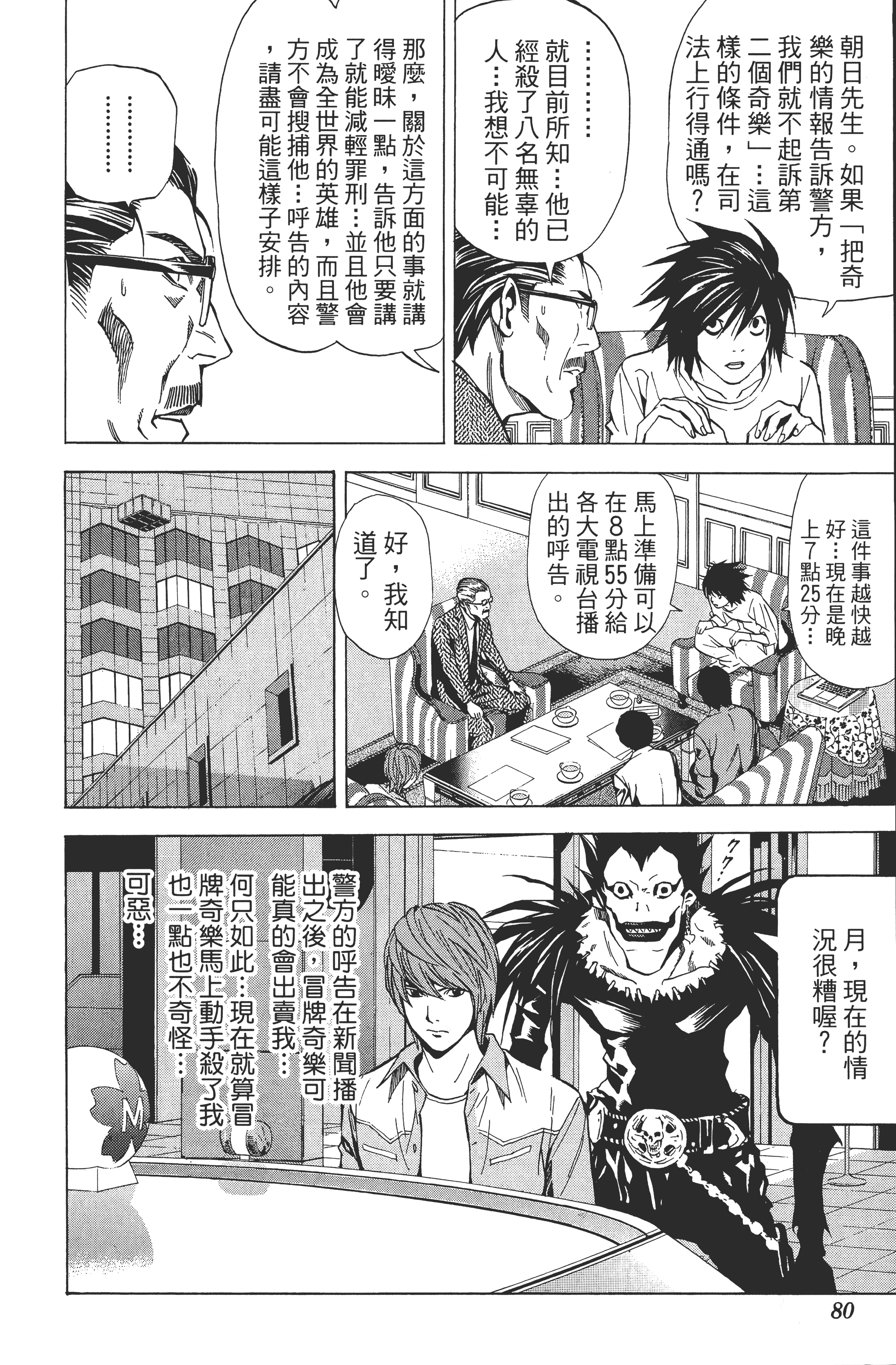死亡笔记本【1-13卷 全是中文】【DEATH NOTE デスノート／死亡筆記】【已完结】-4