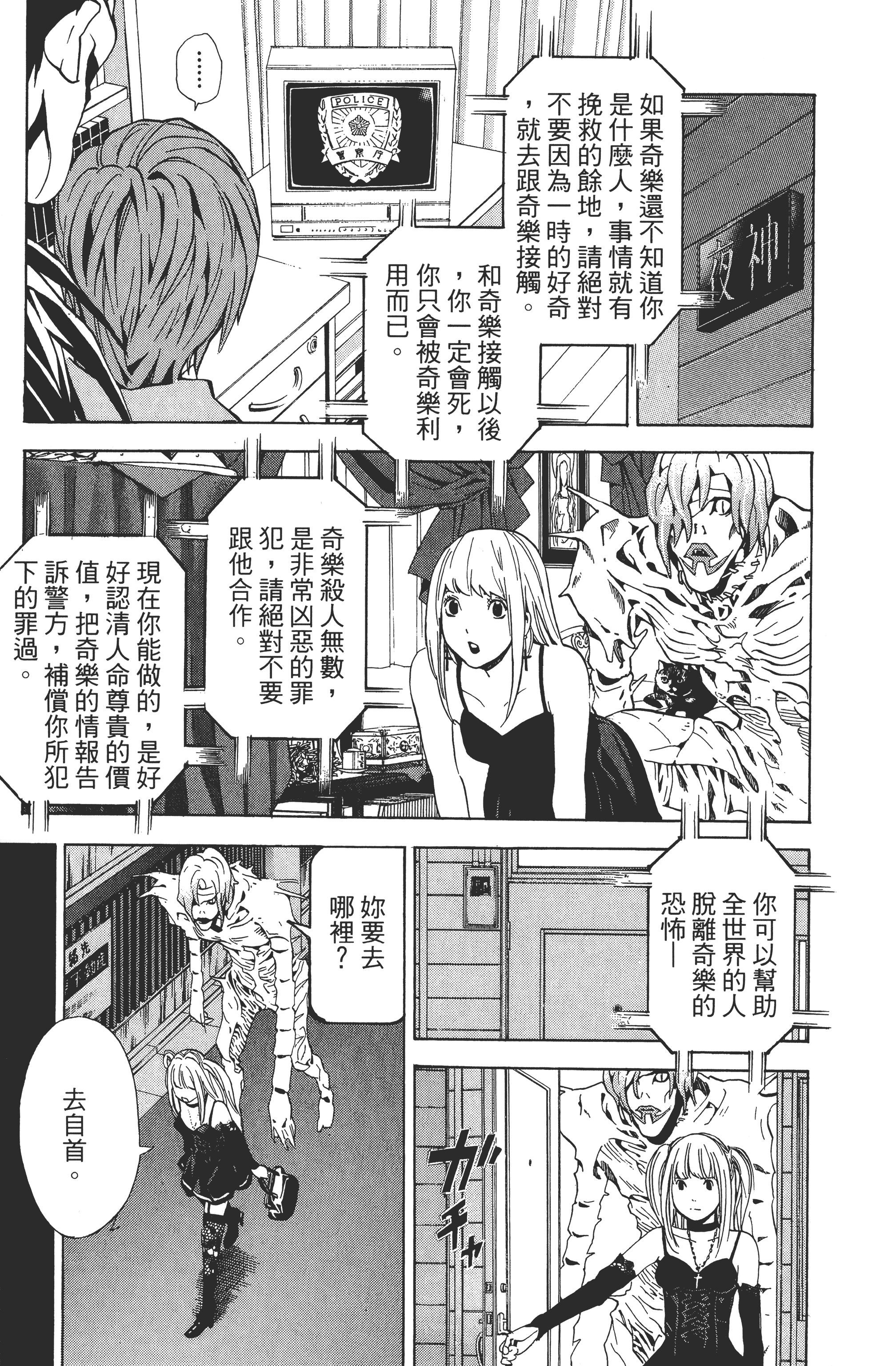 死亡笔记本【1-13卷 全是中文】【DEATH NOTE デスノート／死亡筆記】【已完结】-4