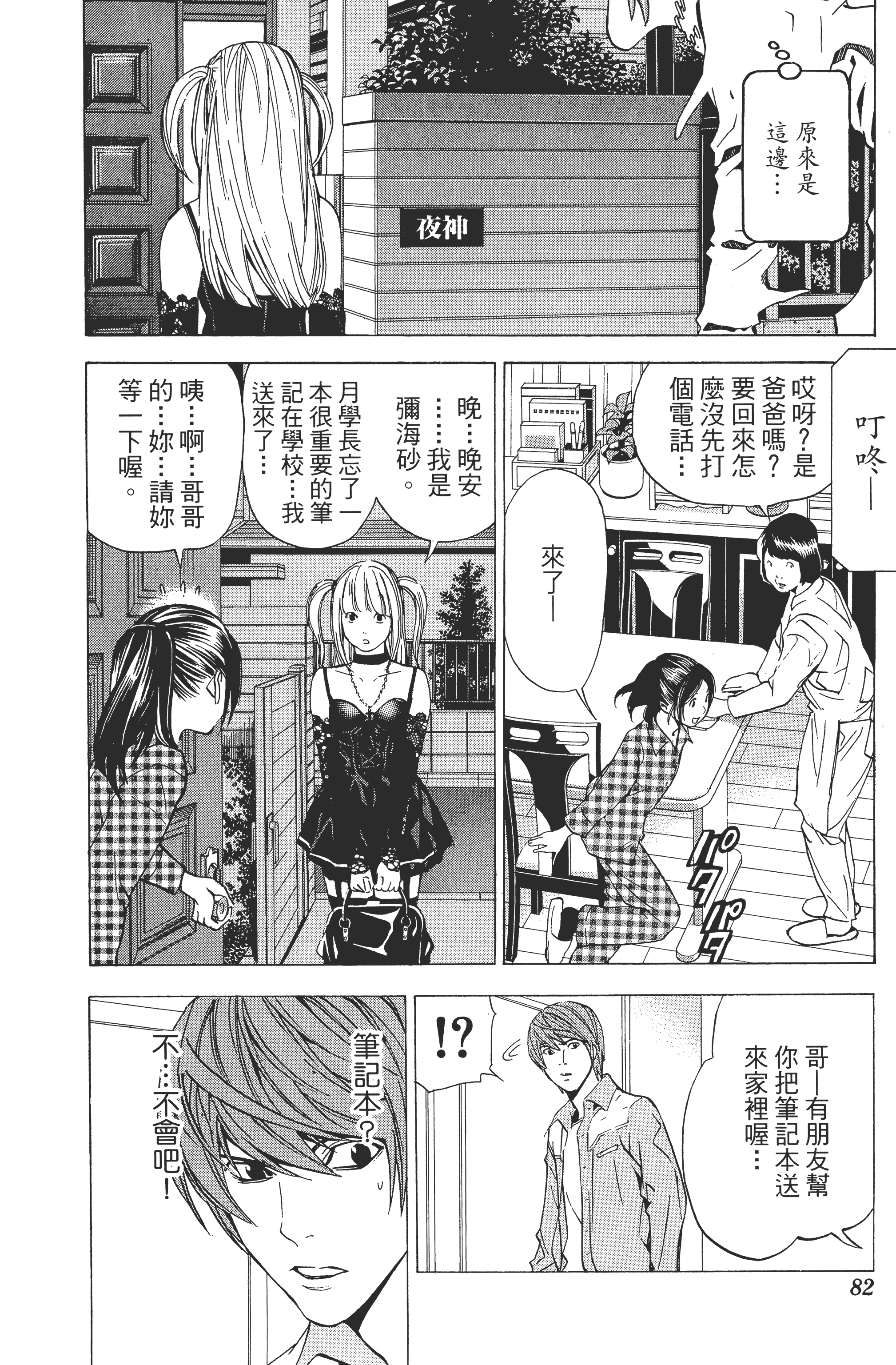死亡笔记本【1-13卷 全是中文】【DEATH NOTE デスノート／死亡筆記】【已完结】-4