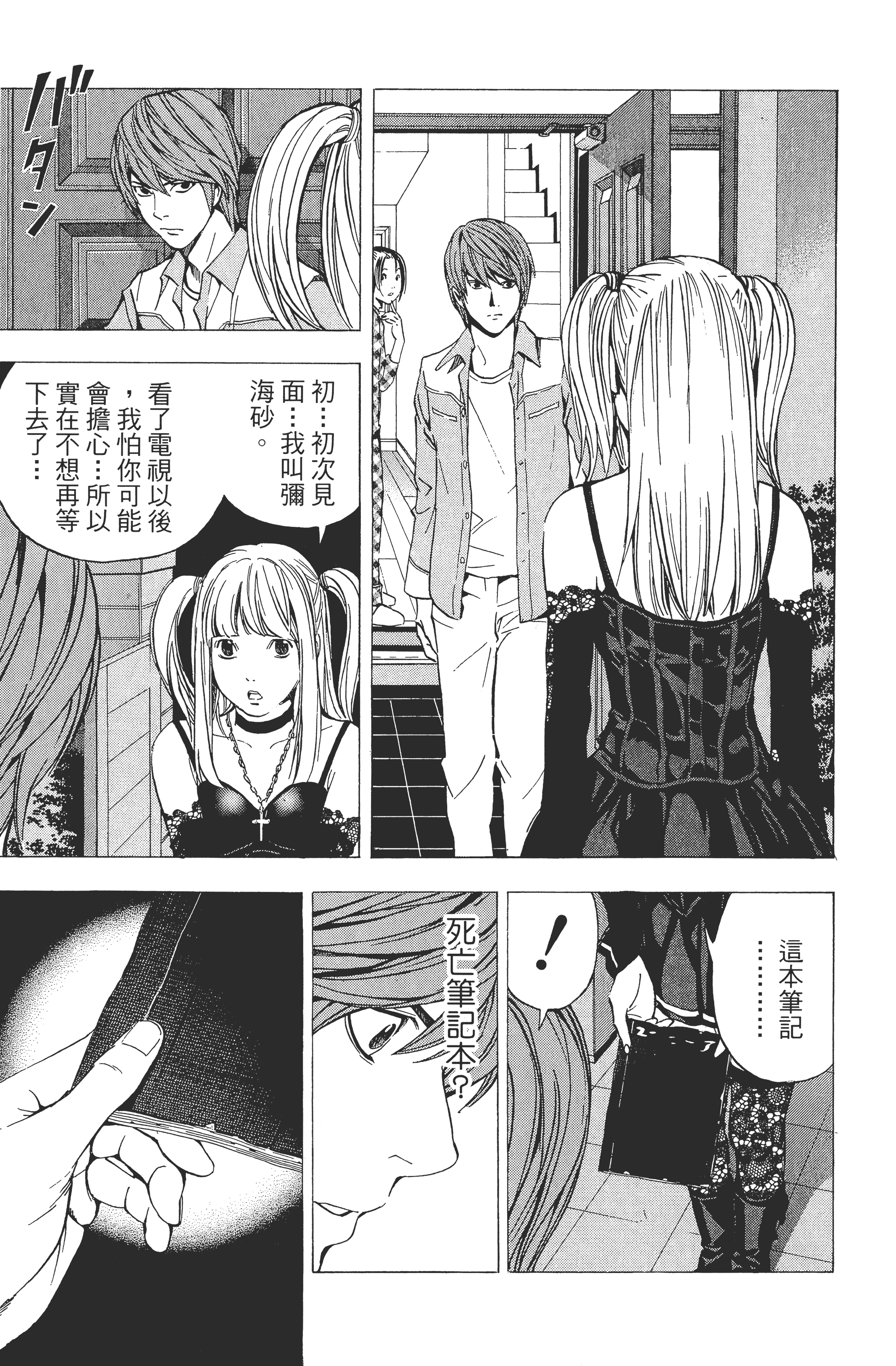 死亡笔记本【1-13卷 全是中文】【DEATH NOTE デスノート／死亡筆記】【已完结】-4
