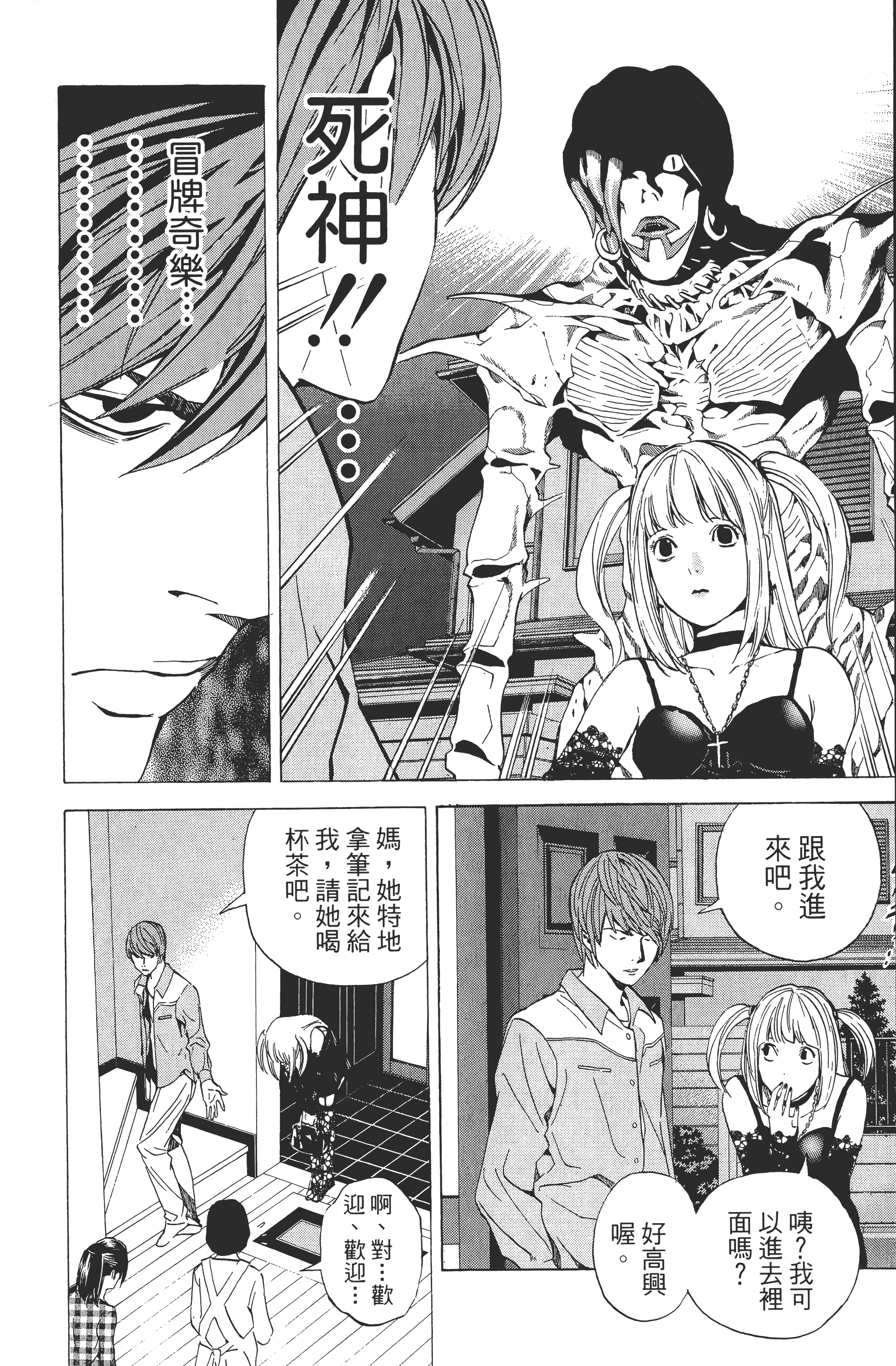 死亡笔记本【1-13卷 全是中文】【DEATH NOTE デスノート／死亡筆記】【已完结】-4