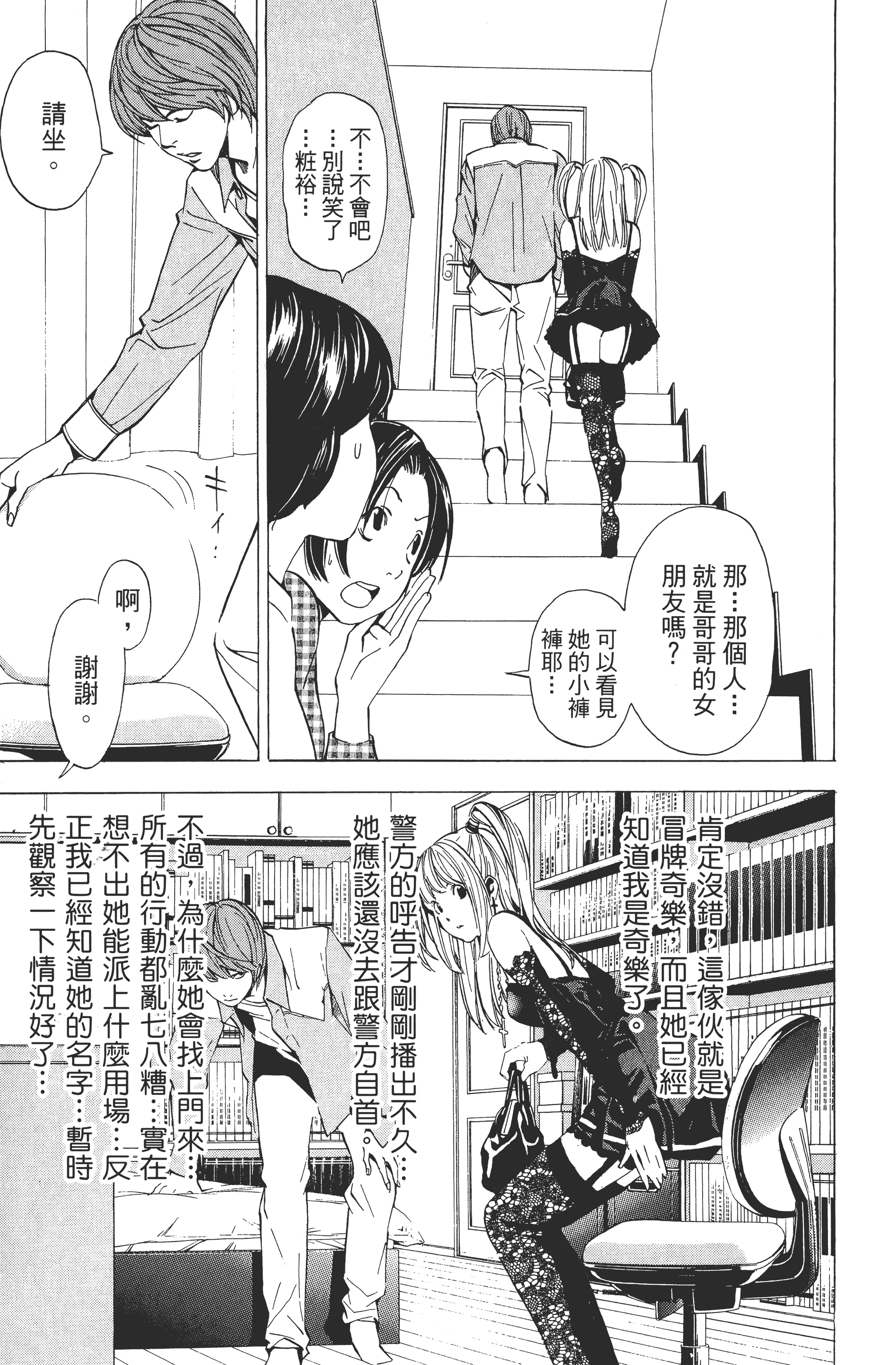 死亡笔记本【1-13卷 全是中文】【DEATH NOTE デスノート／死亡筆記】【已完结】-4