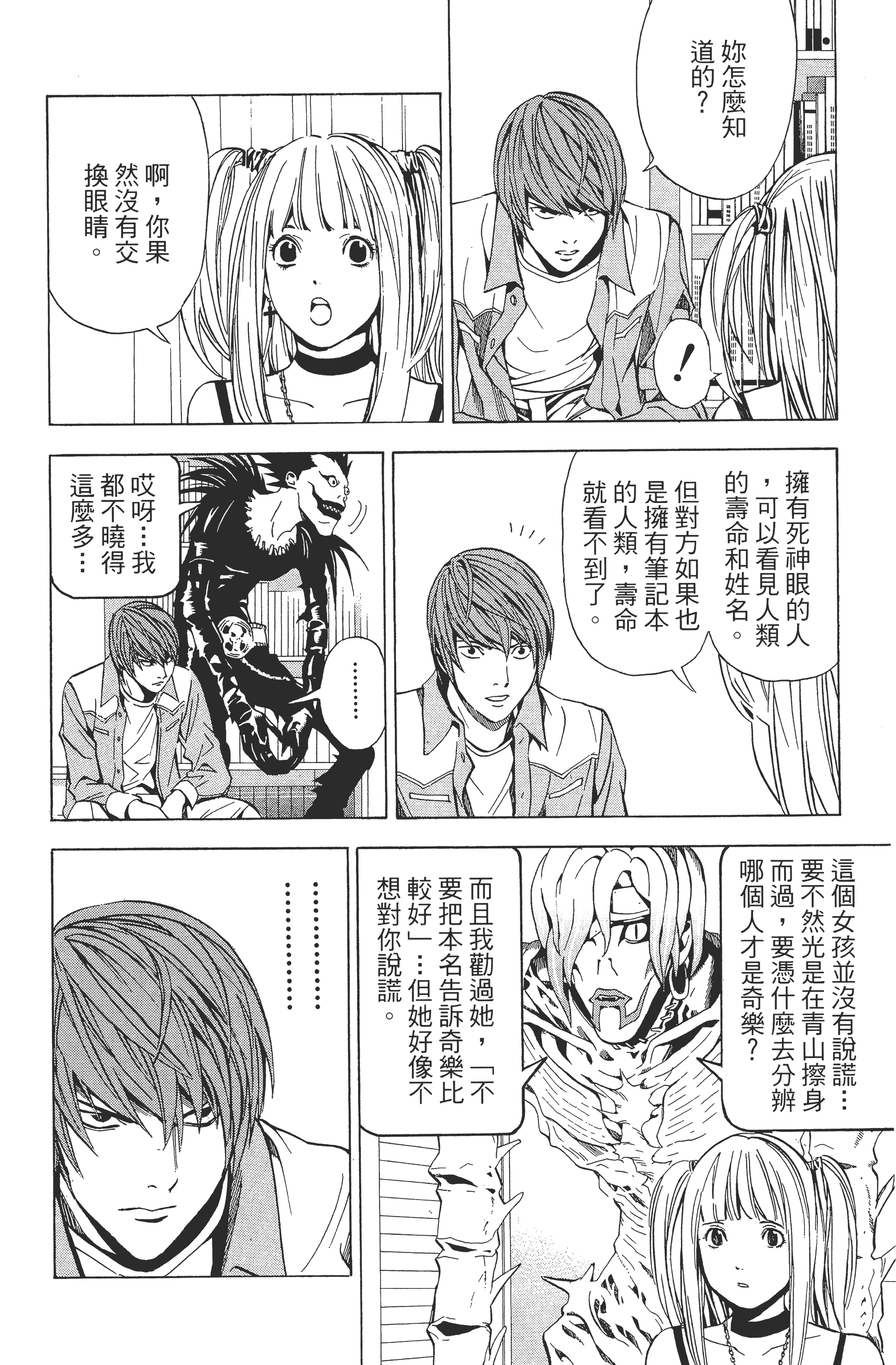 死亡笔记本【1-13卷 全是中文】【DEATH NOTE デスノート／死亡筆記】【已完结】-4