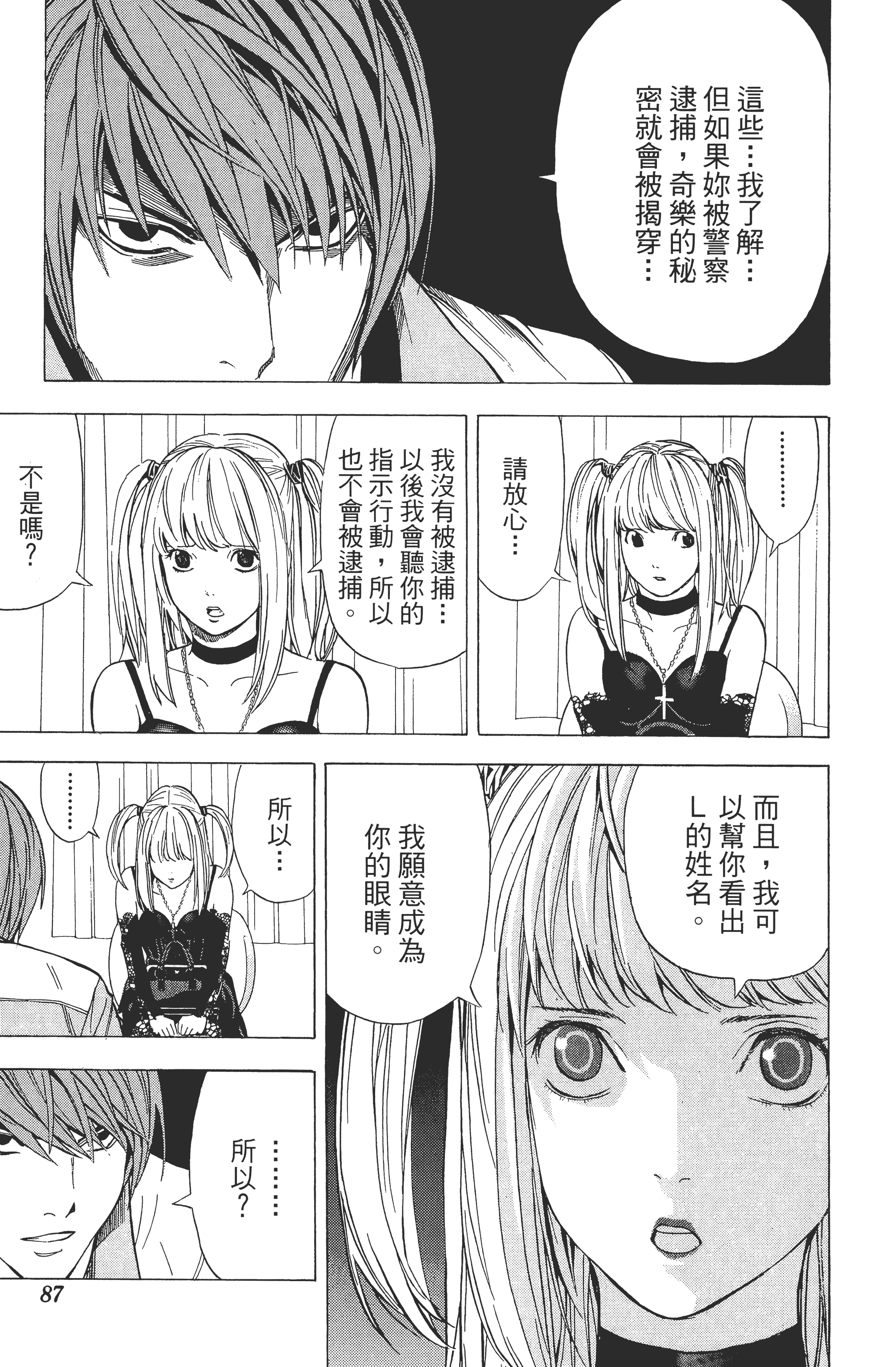 死亡笔记本【1-13卷 全是中文】【DEATH NOTE デスノート／死亡筆記】【已完结】-4