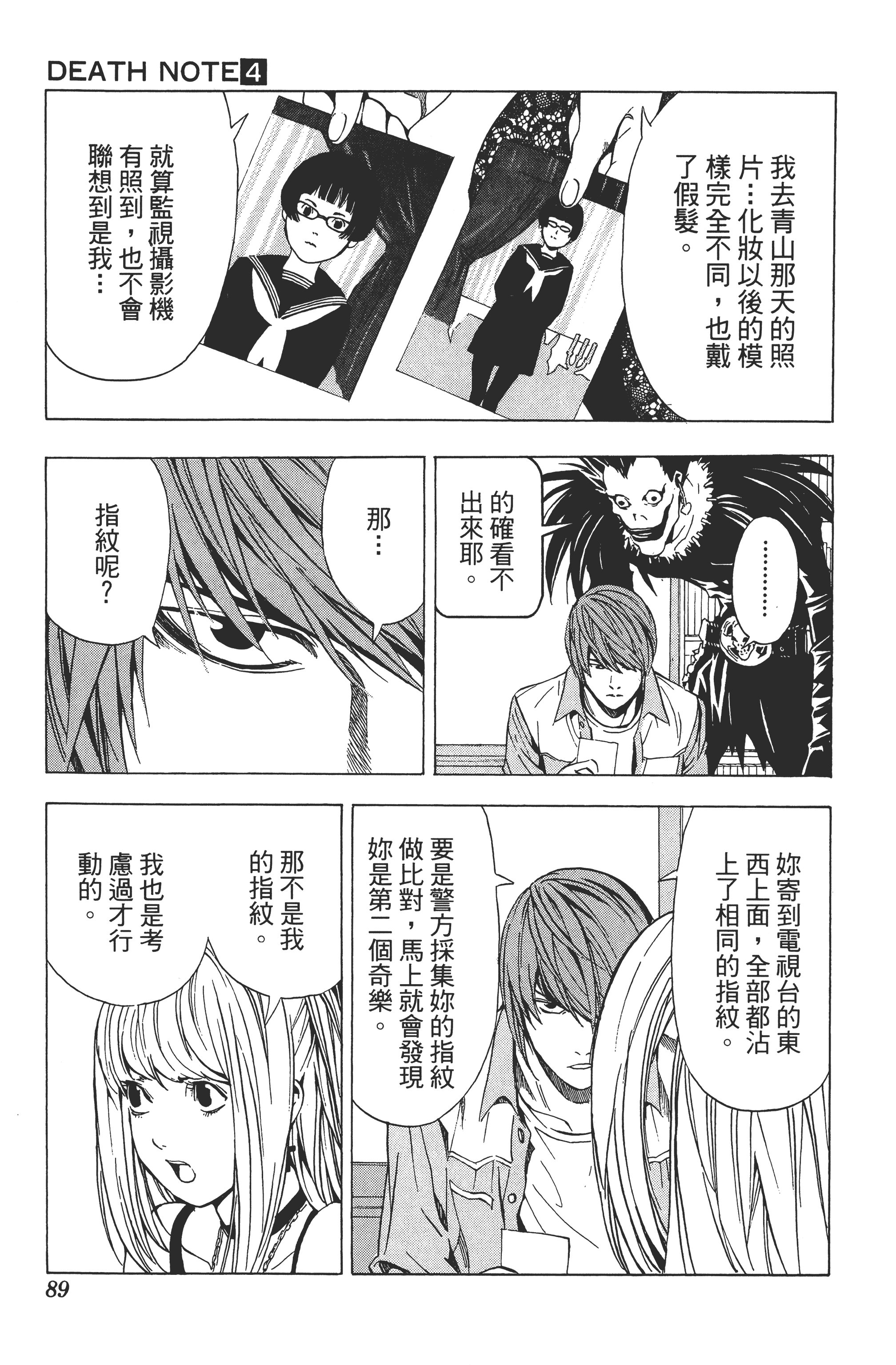 死亡笔记本【1-13卷 全是中文】【DEATH NOTE デスノート／死亡筆記】【已完结】-4